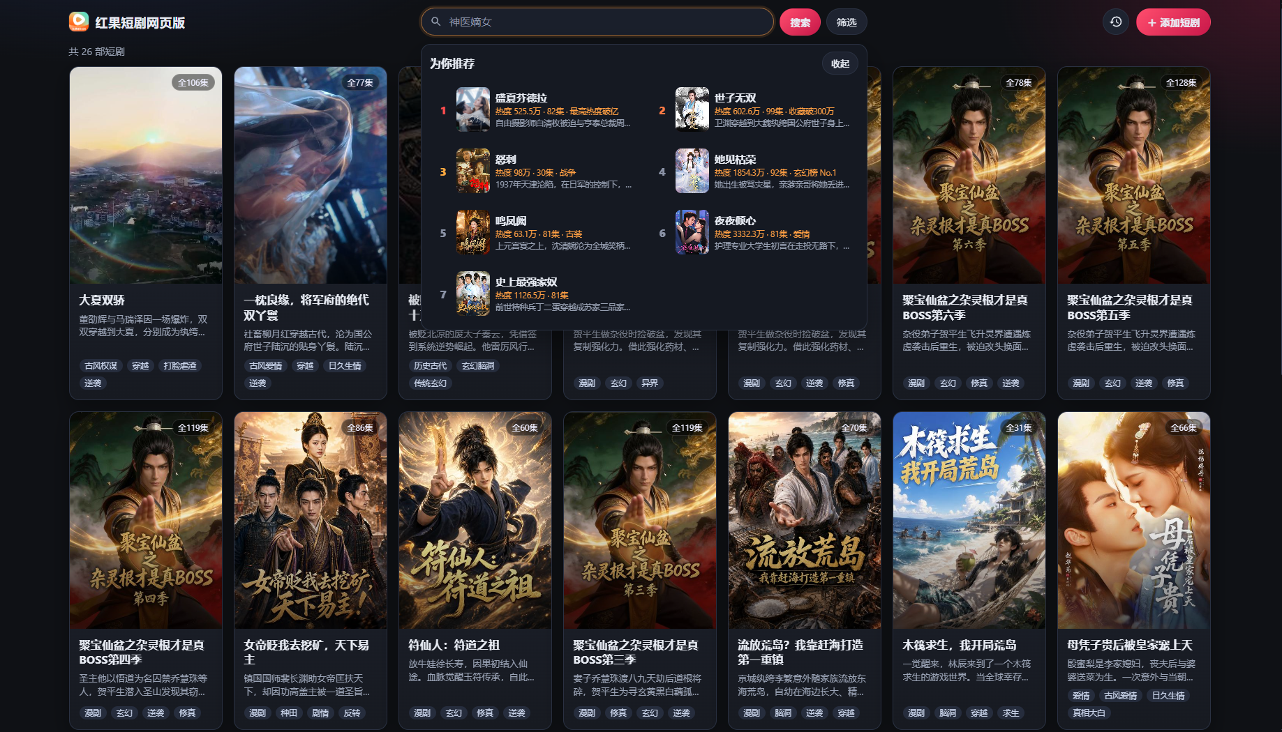 为了大屏看短剧和去广告，我用ai 2天vibe coding了个网页版红果短剧 - 线报酷