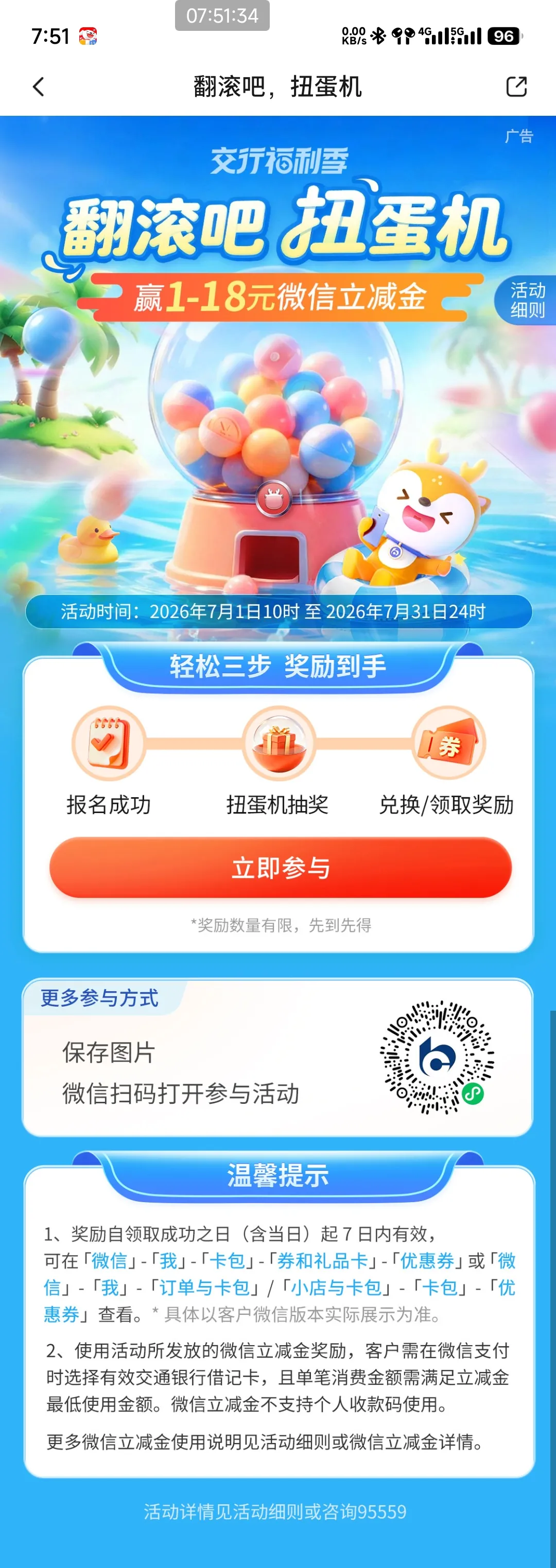 交通银行抽1-18元微信立减金！ - 线报酷