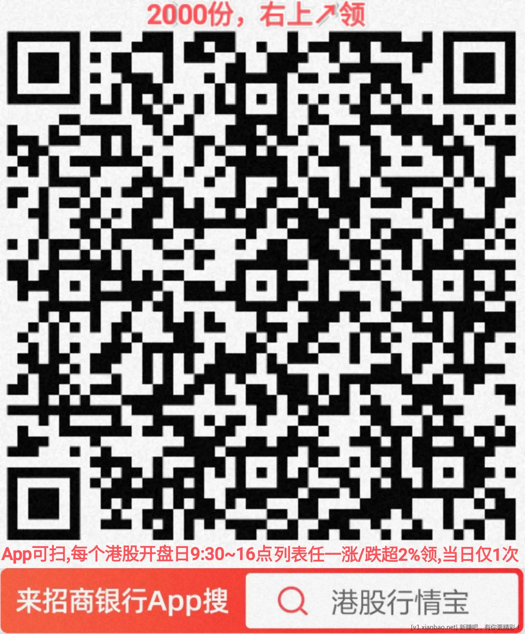 招行 红包，2千份，速 - 线报酷