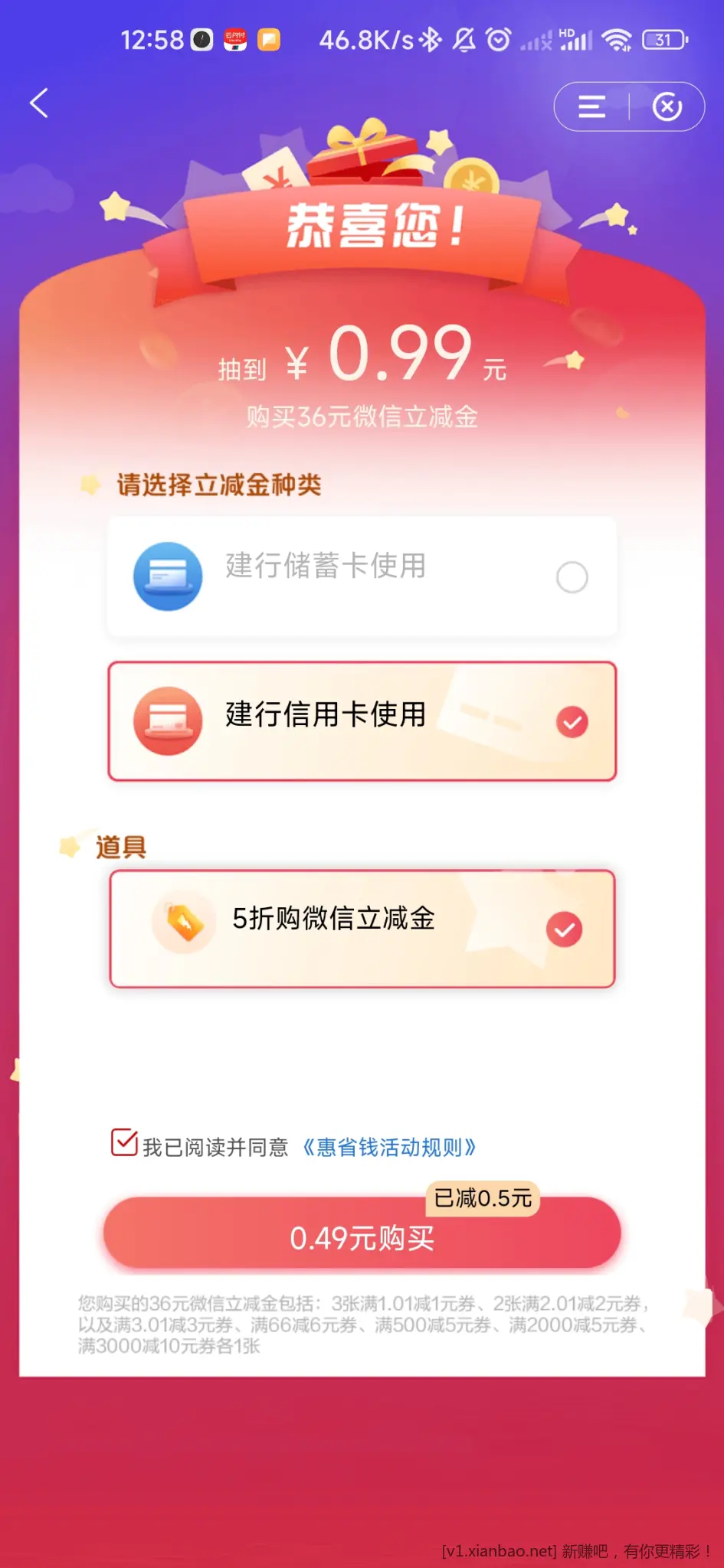 建行惠省钱出道具卡了 - 线报酷