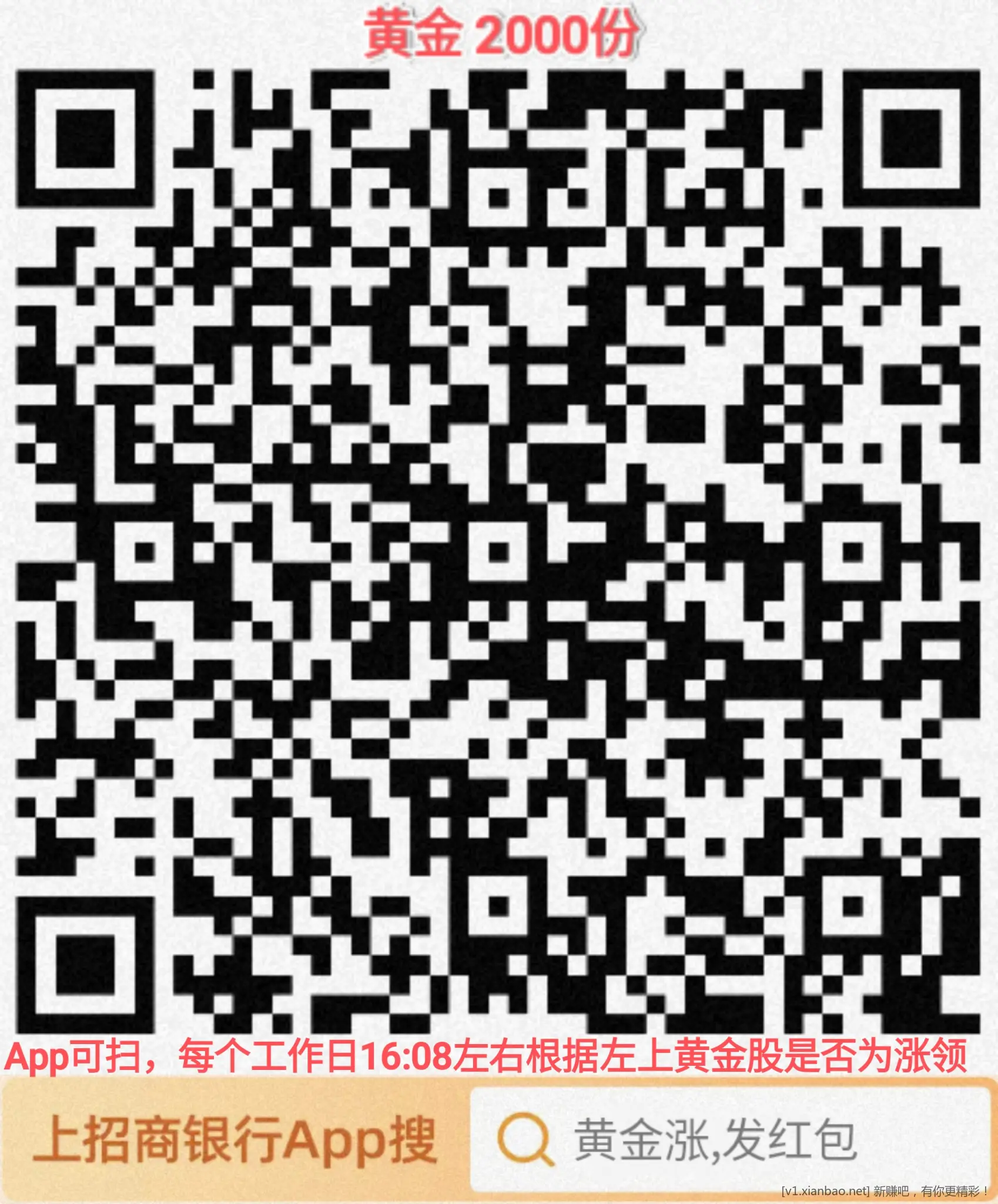 招行 红包，2千份，速 - 线报酷