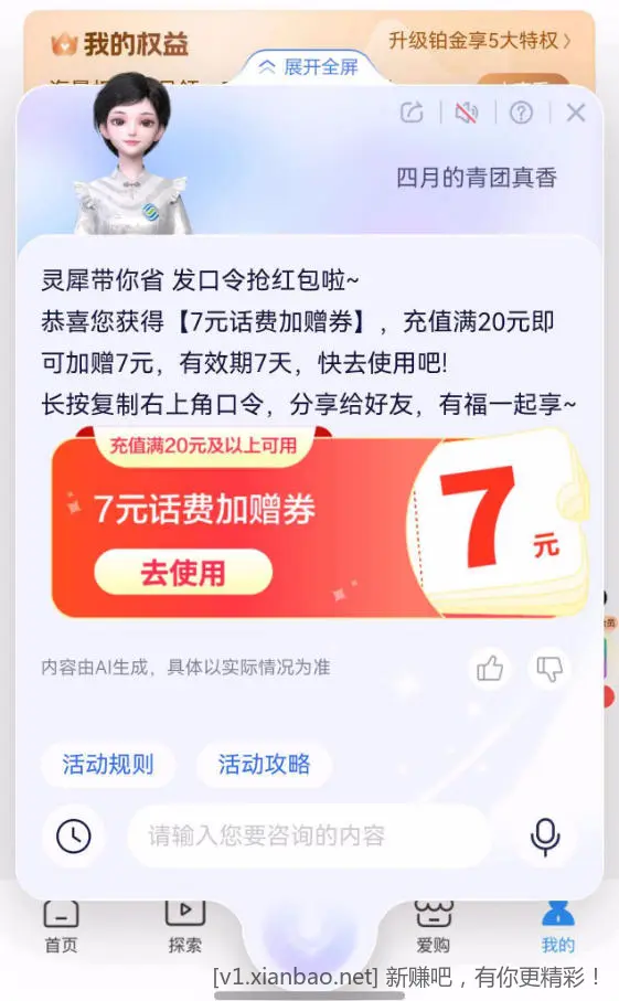 移动话费加赠券 - 线报酷