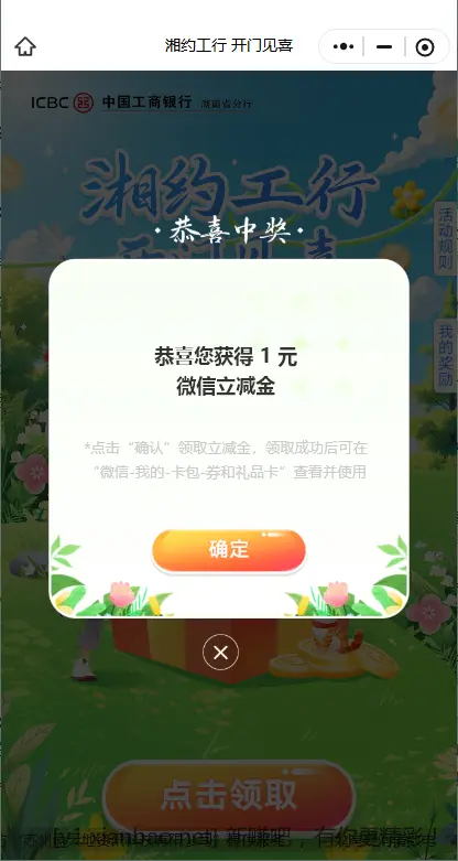 速度 工行一元微信立减金 - 线报酷