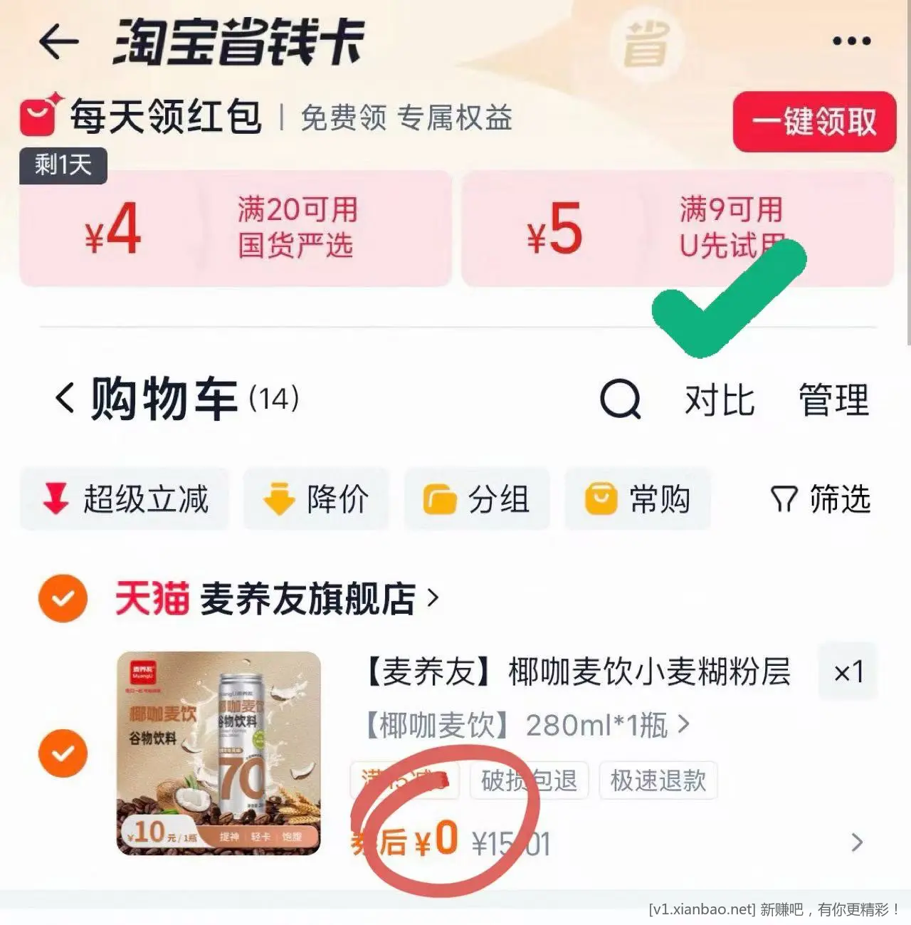 0撸❗️椰咖麦饮❗️速度冲！ - 线报酷