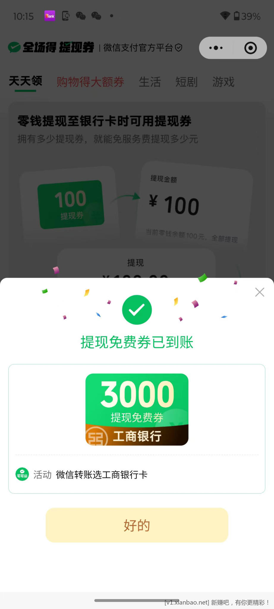 速度，工行微信提现3000额度 - 线报酷
