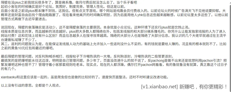 跟风说说隔壁吧 - 线报酷