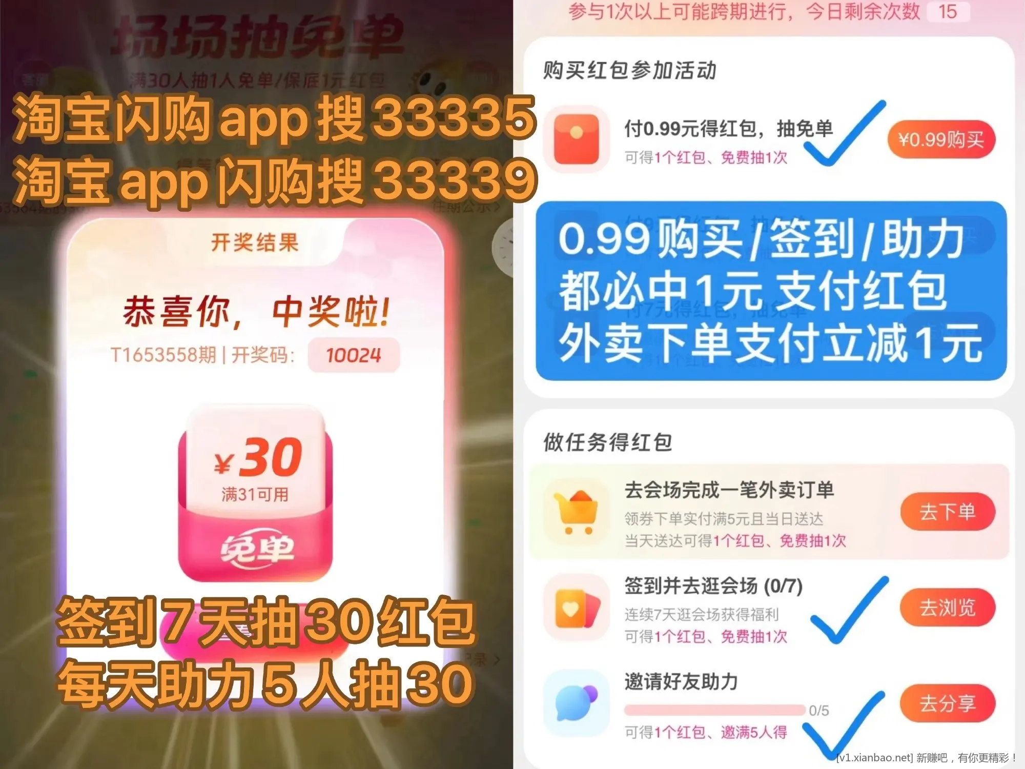 美团多个免单活动,美团必抢16-16券,免费去全国影院看电影,淘宝闪购app搜33335签到30红包 - 线报酷 美团多个免单活动,美团必抢16-16券,免费去全国影院看电影,淘宝闪购app搜33335签到30红包 - 线报酷