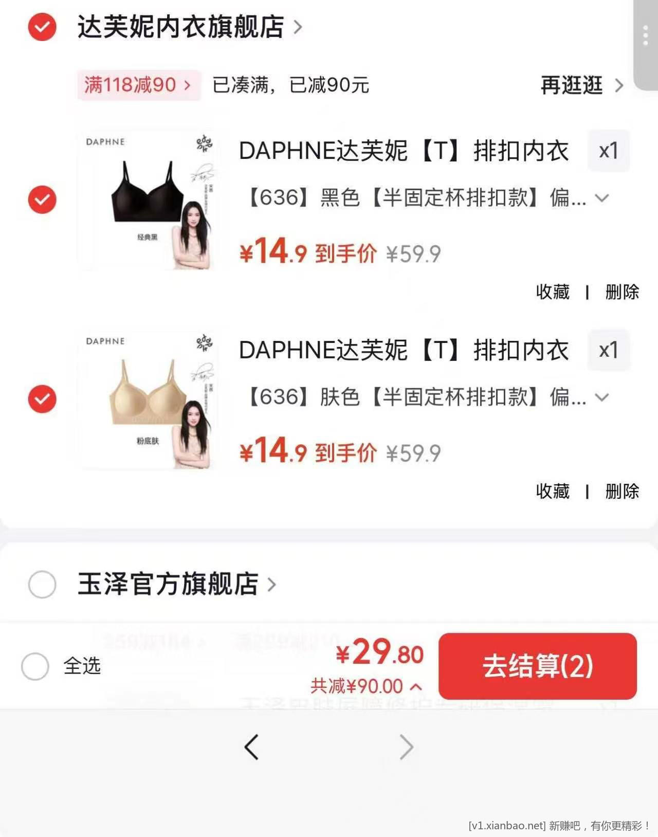 达芙妮 聚拢一片式无痕内衣 任选2件29.8元 折14.9元/件 - 线报酷 达芙妮 聚拢一片式无痕内衣 任选2件29.8元 折14.9元/件 - 线报酷