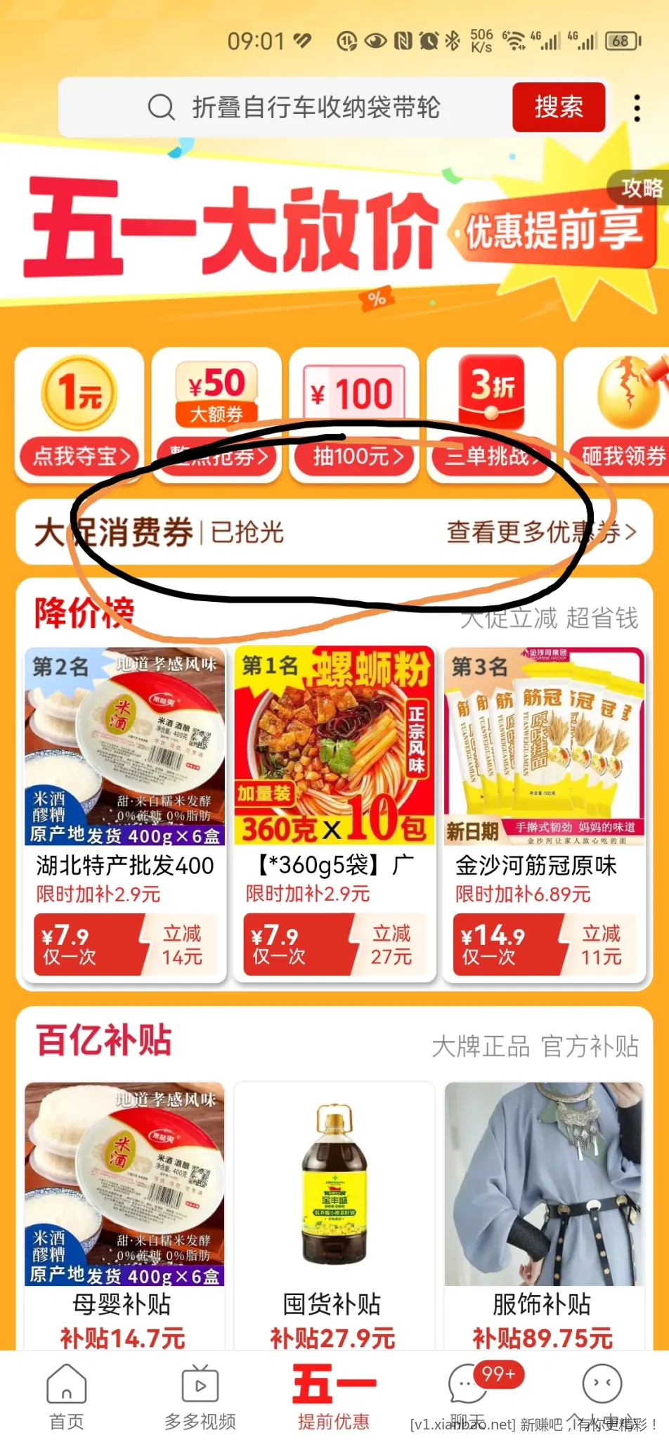 拼多多黑号咋办 - 线报酷