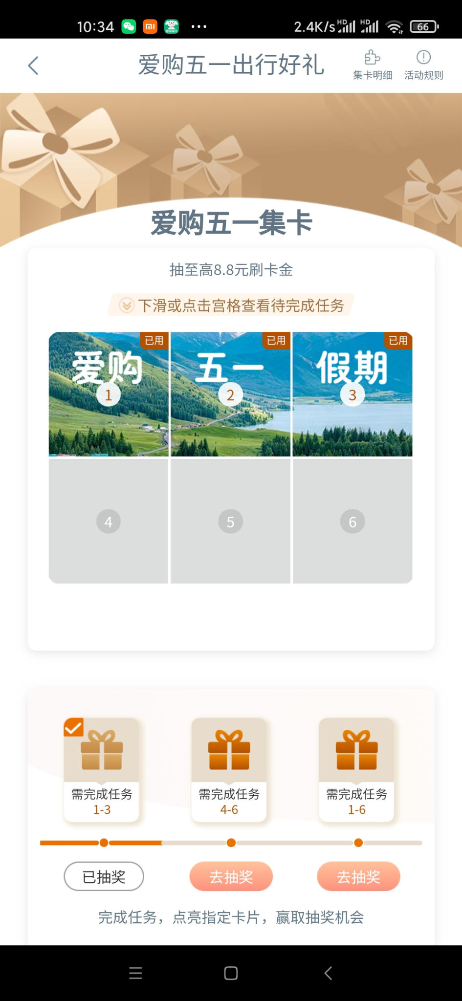 📢工银e生活爱购五一抽8.8刷卡金(看脸) - 线报酷