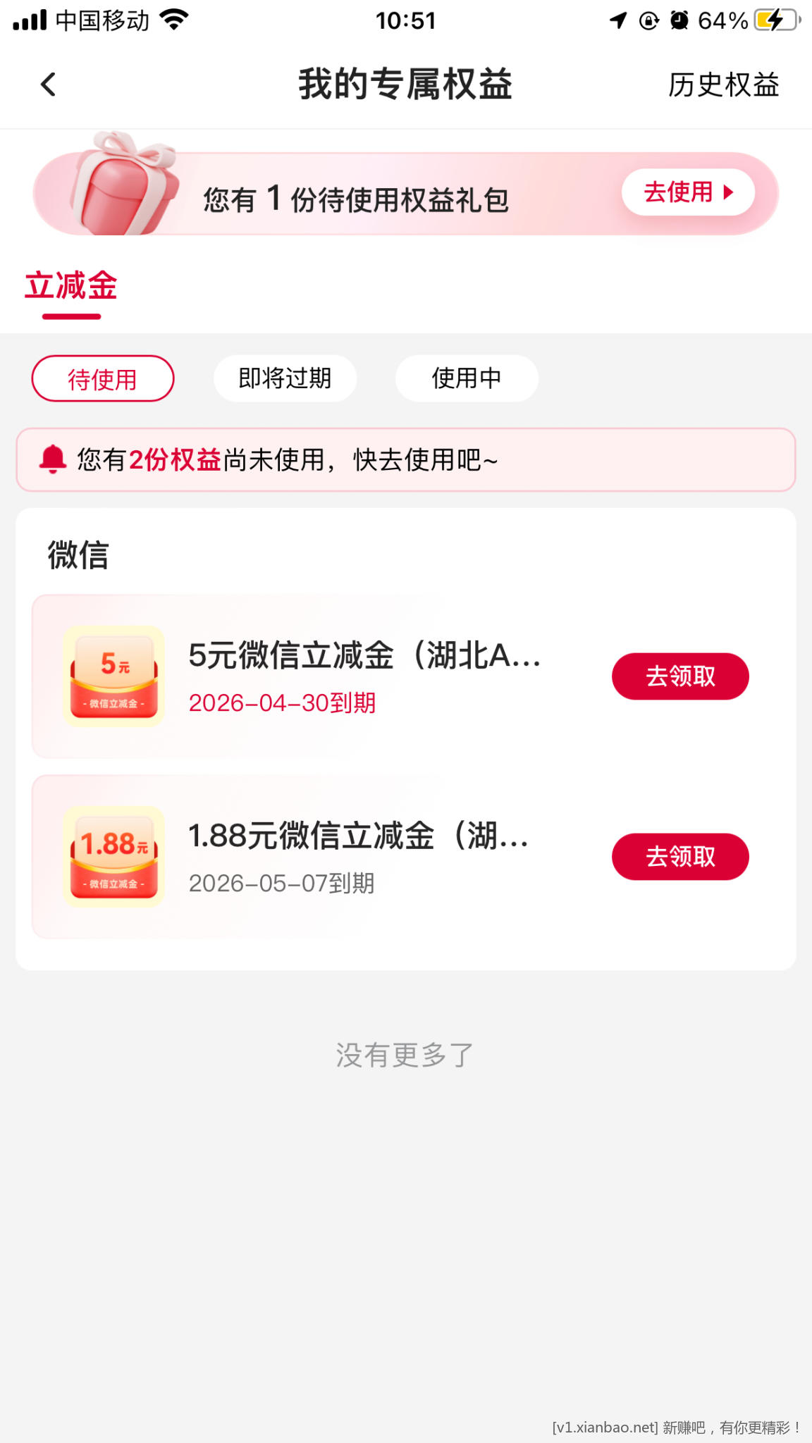 中行转账立减金 - 线报酷
