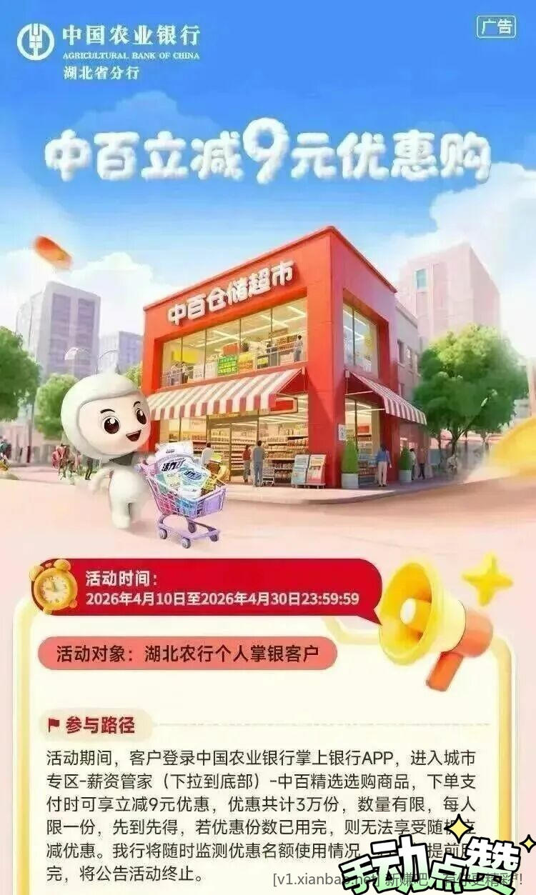 📢湖北农行app中百立减9元使用方式看图 - 线报酷