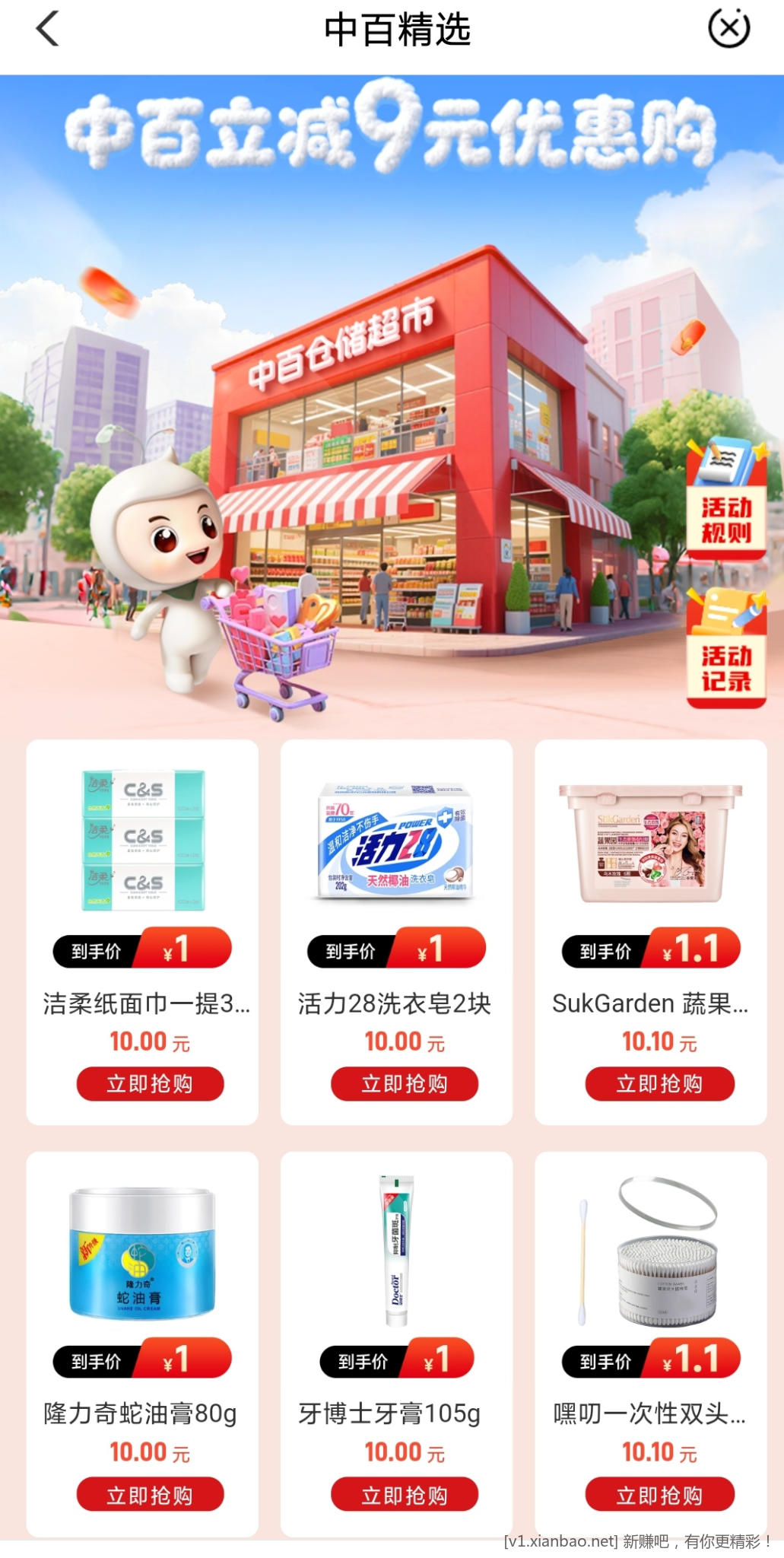 📢湖北农行app中百立减9元使用方式看图 - 线报酷