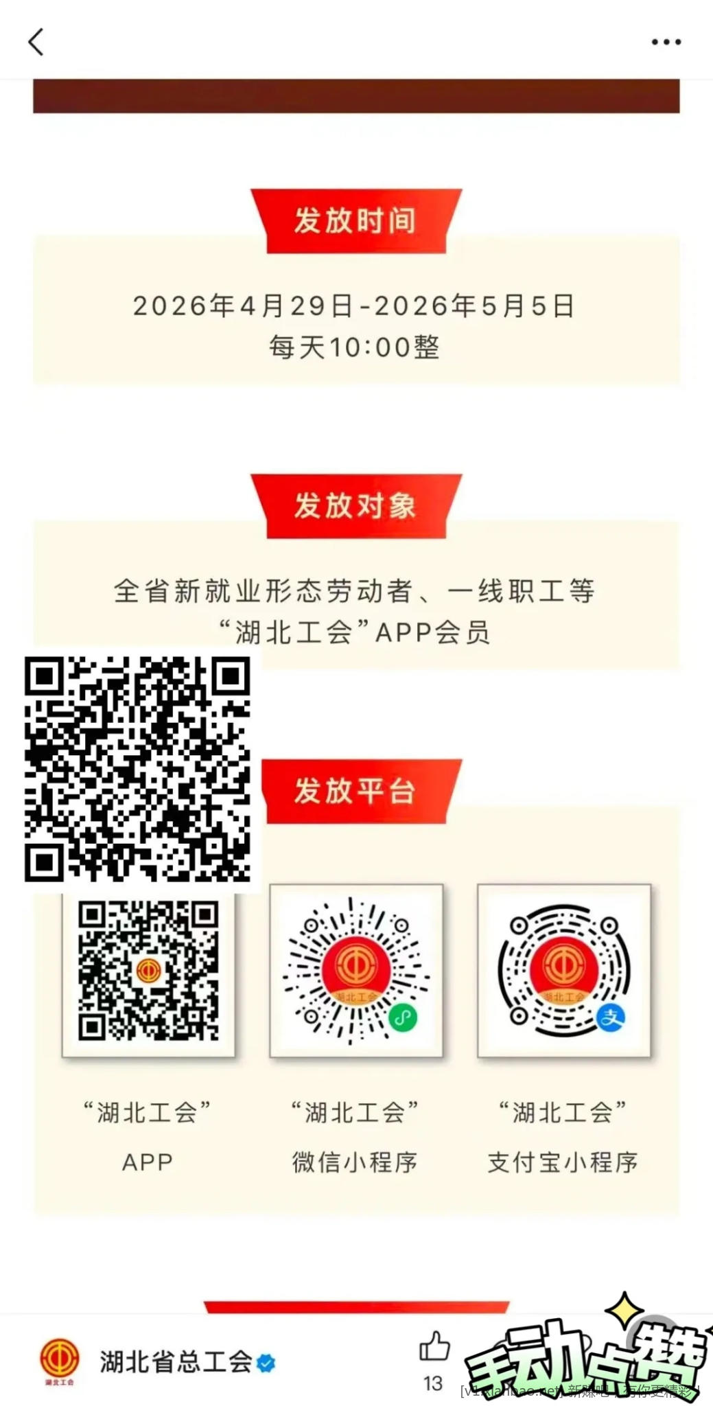 📢 五一湖北工会领电影券(2×20或者3×30) - 线报酷