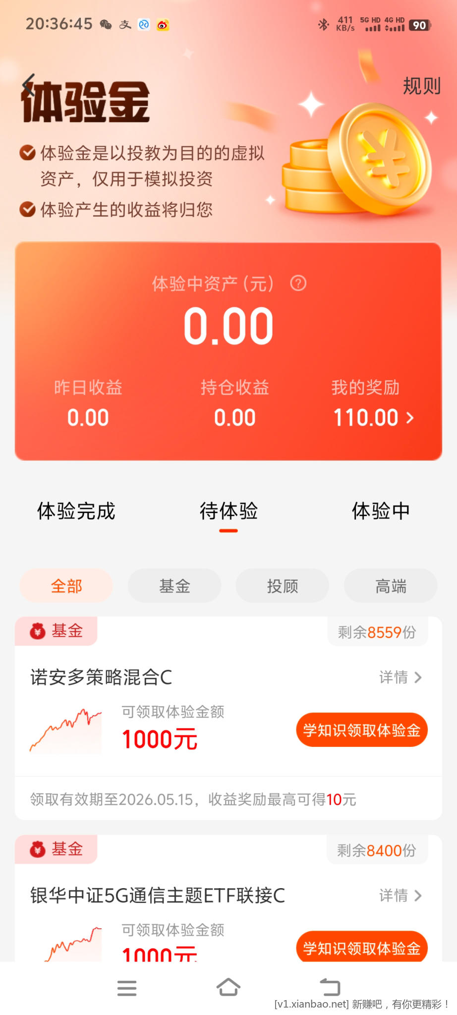 天天基金体验金上新10个大毛 - 线报酷