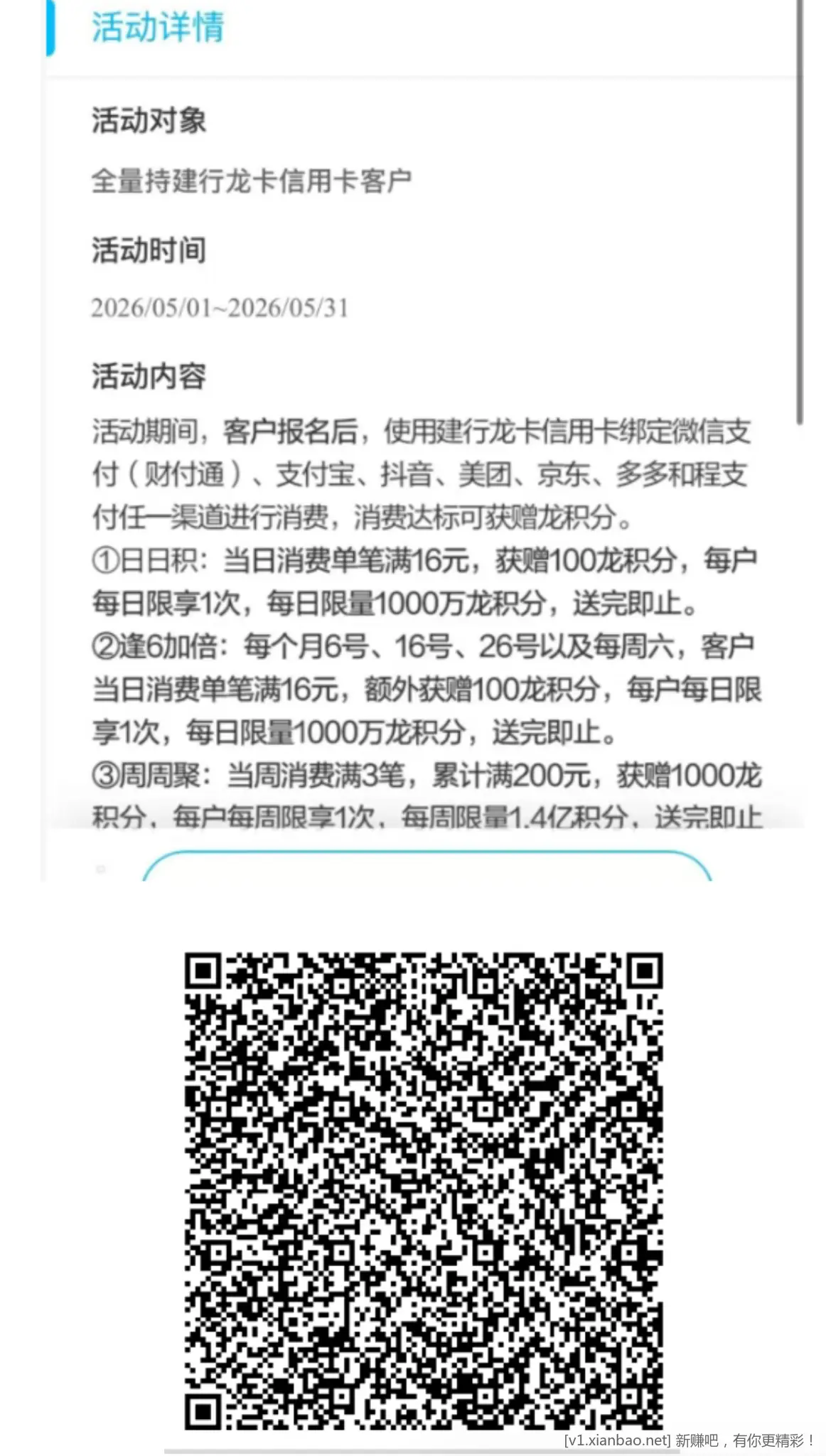 建行信用卡5月“时光好礼”攒积分报名 - 线报酷