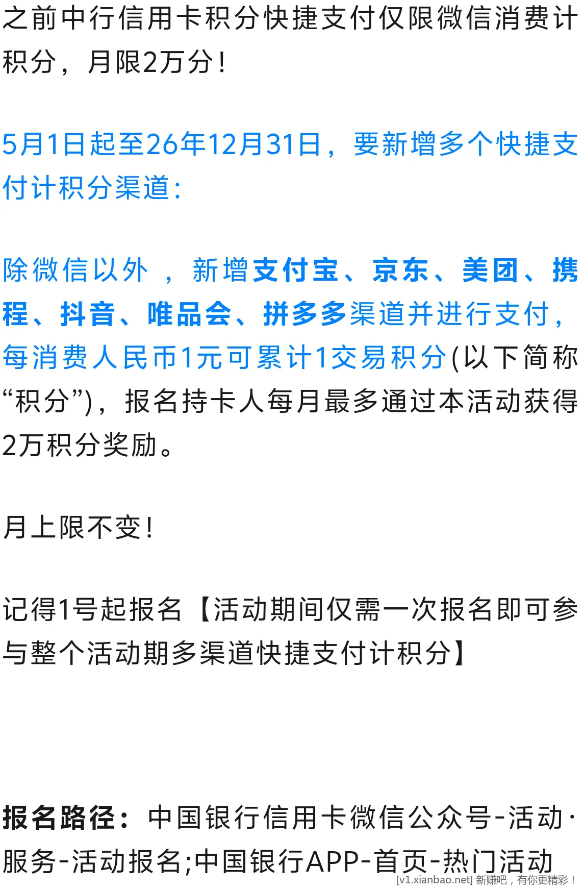 中行5月份起开始大升级！ - 线报酷