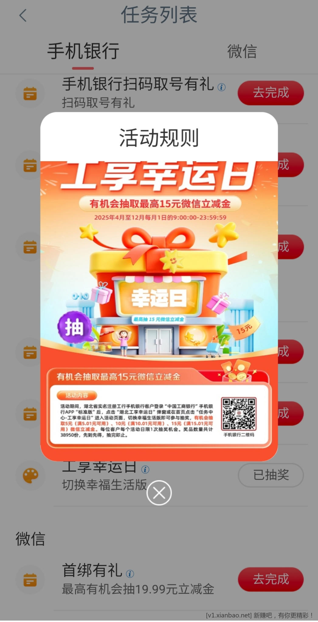 📢9点湖北工行集合参加工享幸运日有机会抽15r立减金 - 线报酷 📢9点湖北工行集合参加工享幸运日有机会抽15r立减金 - 线报酷