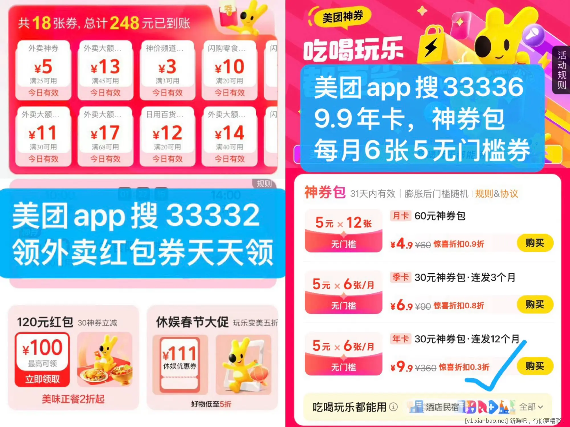 美团多个免单活动，怡宝水12～18一箱，免费去全国影院看电影，淘宝闪购app搜33335抽30.红包 - 线报酷
