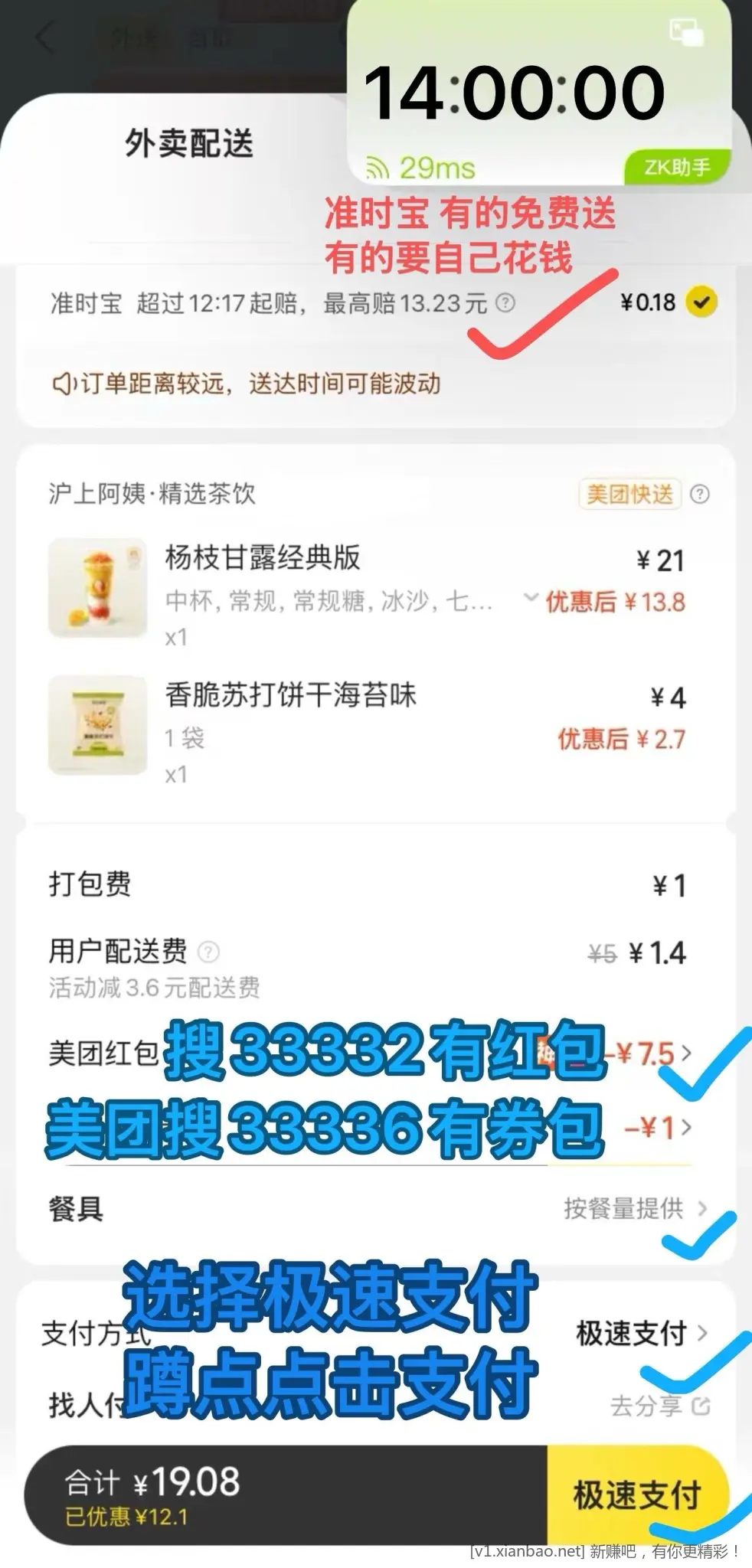 美团多个免单活动，怡宝水12～18一箱，免费去全国影院看电影，淘宝闪购app搜33335抽30.红包 - 线报酷
