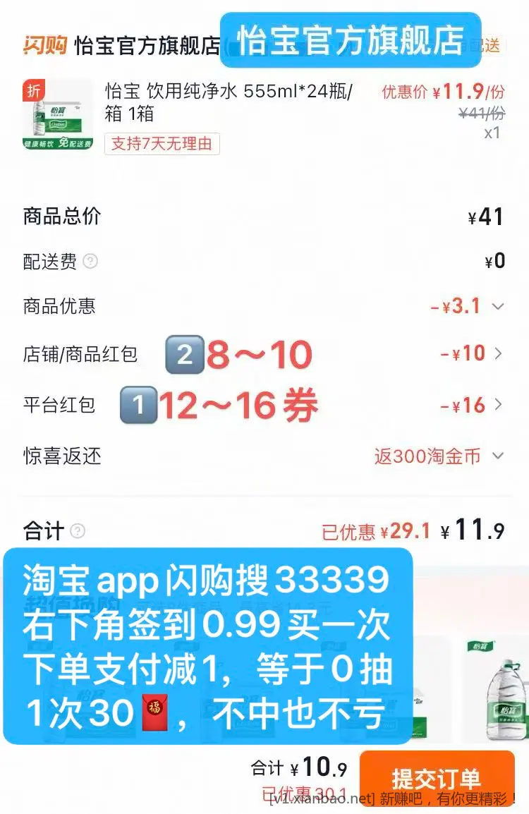 美团多个免单活动，怡宝水12～18一箱，免费去全国影院看电影，淘宝闪购app搜33335抽30.红包 - 线报酷
