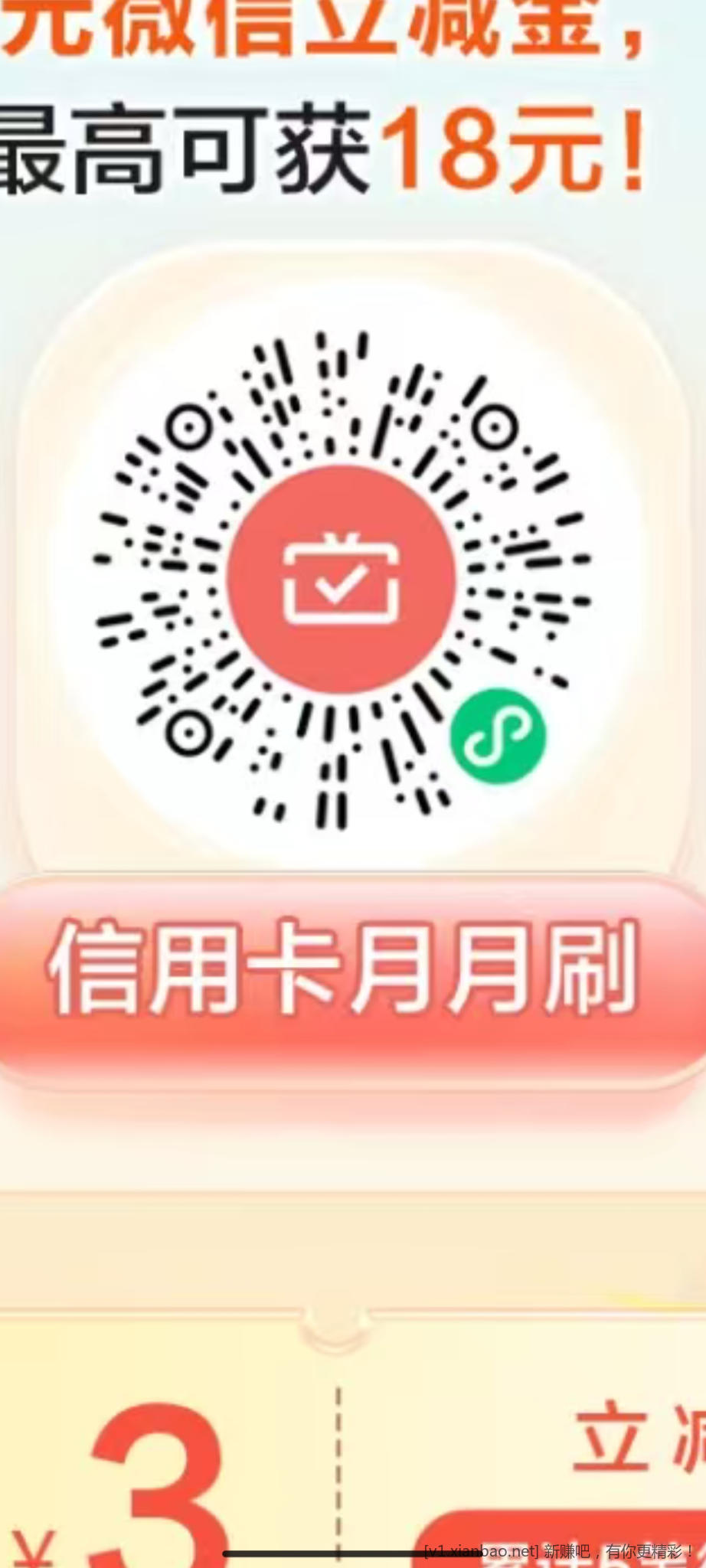 东莞银行月月刷 - 线报酷