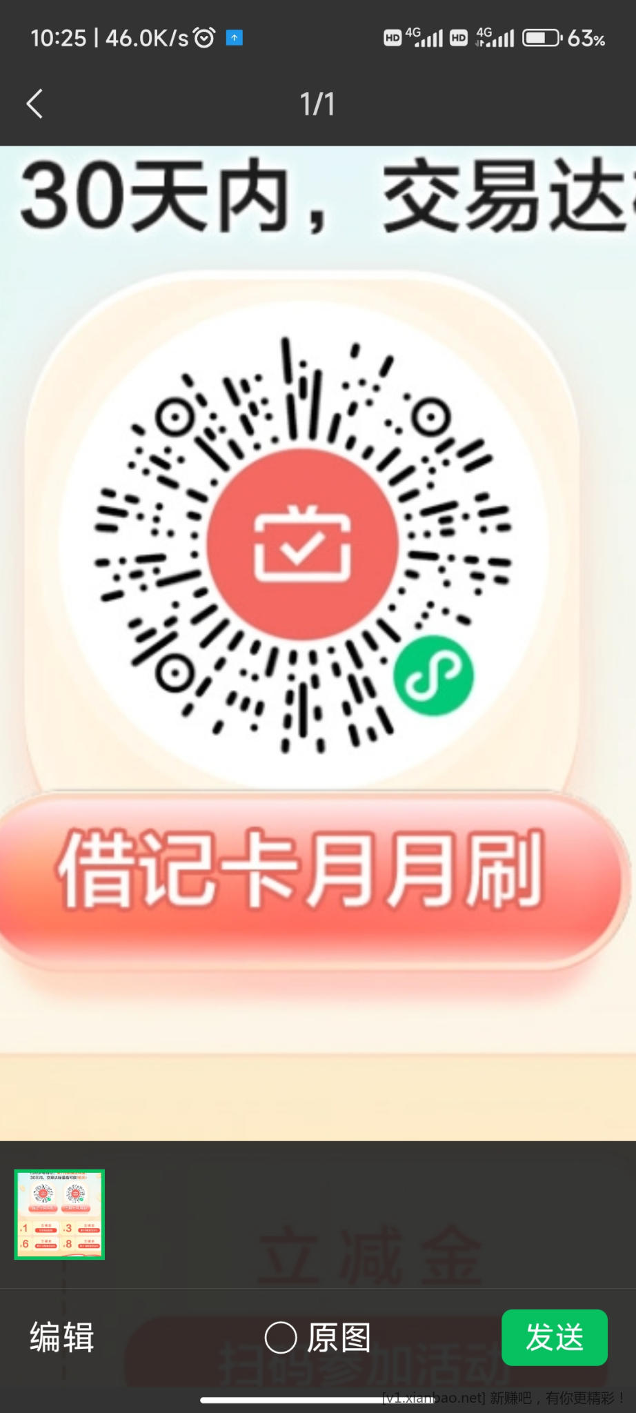 东莞银行月月刷 - 线报酷