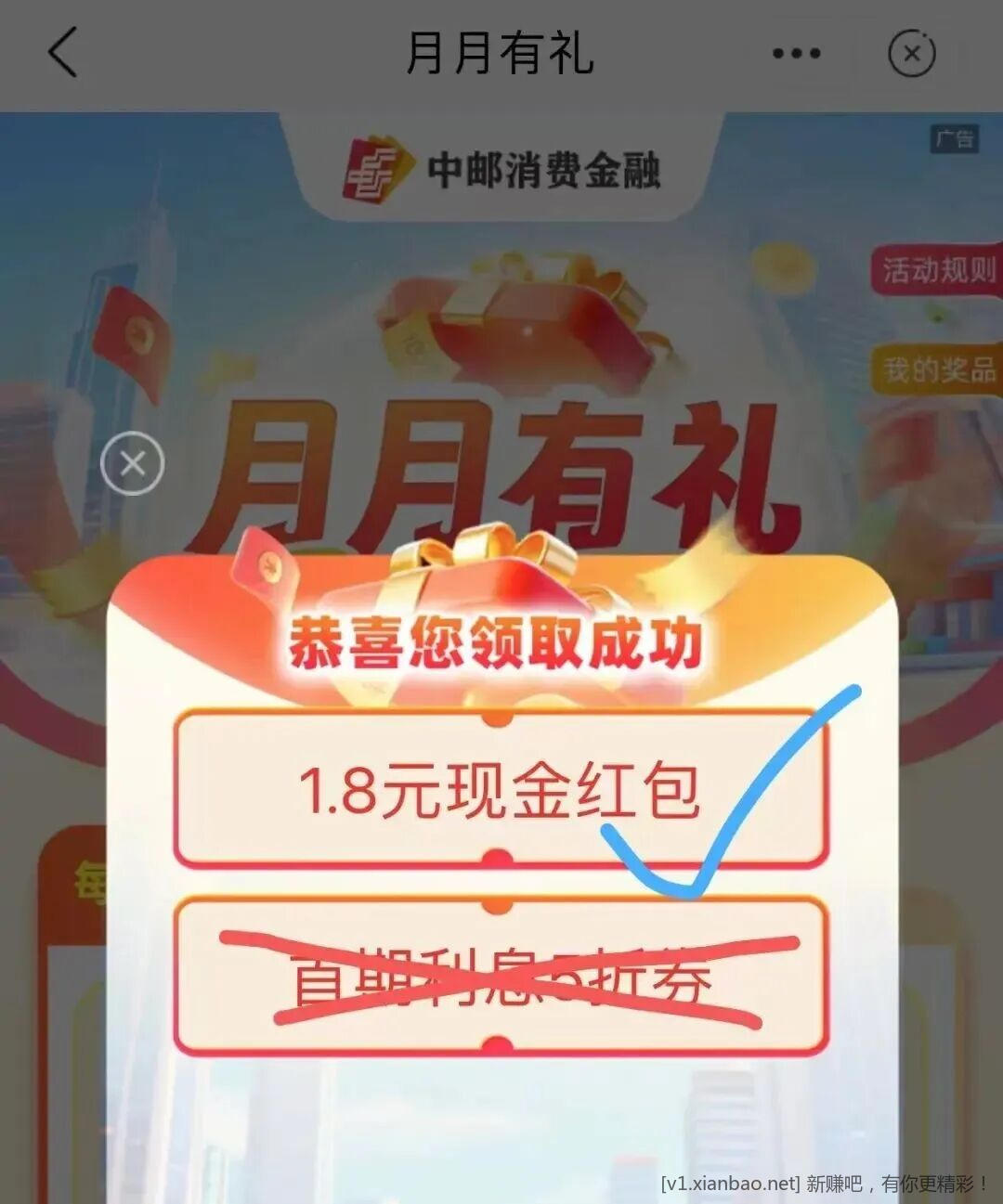 📢 邮储xyk3.8立减金和红包 - 线报酷