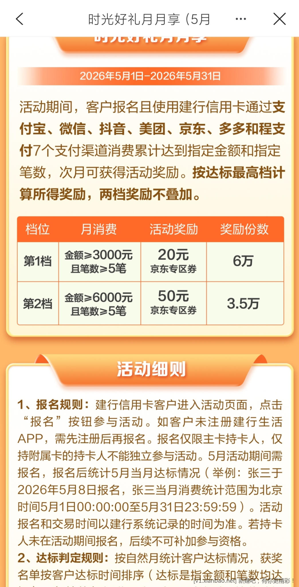 📢 建行消费达标领50元京东专区券（5月） - 线报酷