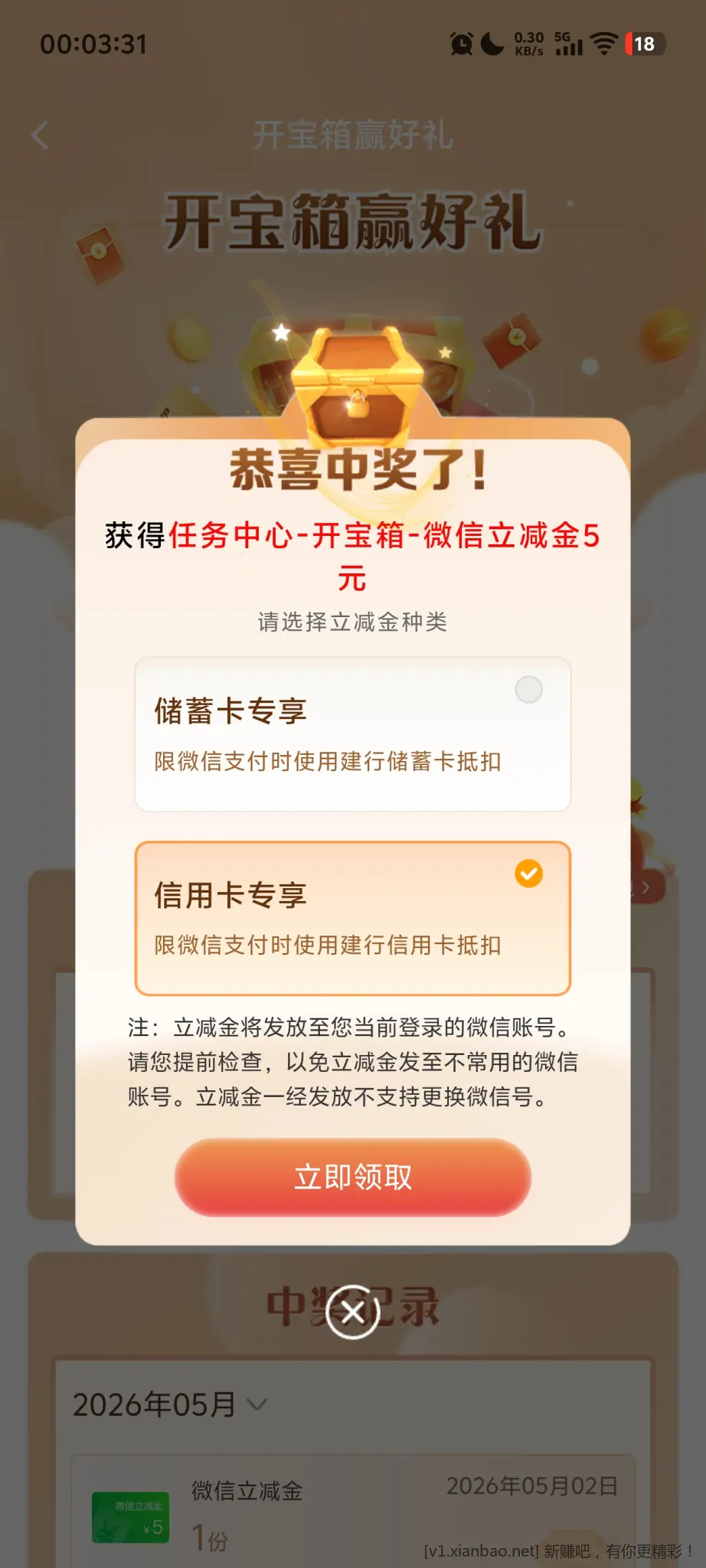 建行宝箱有水 - 线报酷
