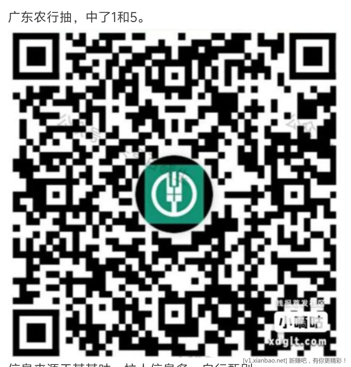 广东农行抽，中了1和5。 - 线报酷