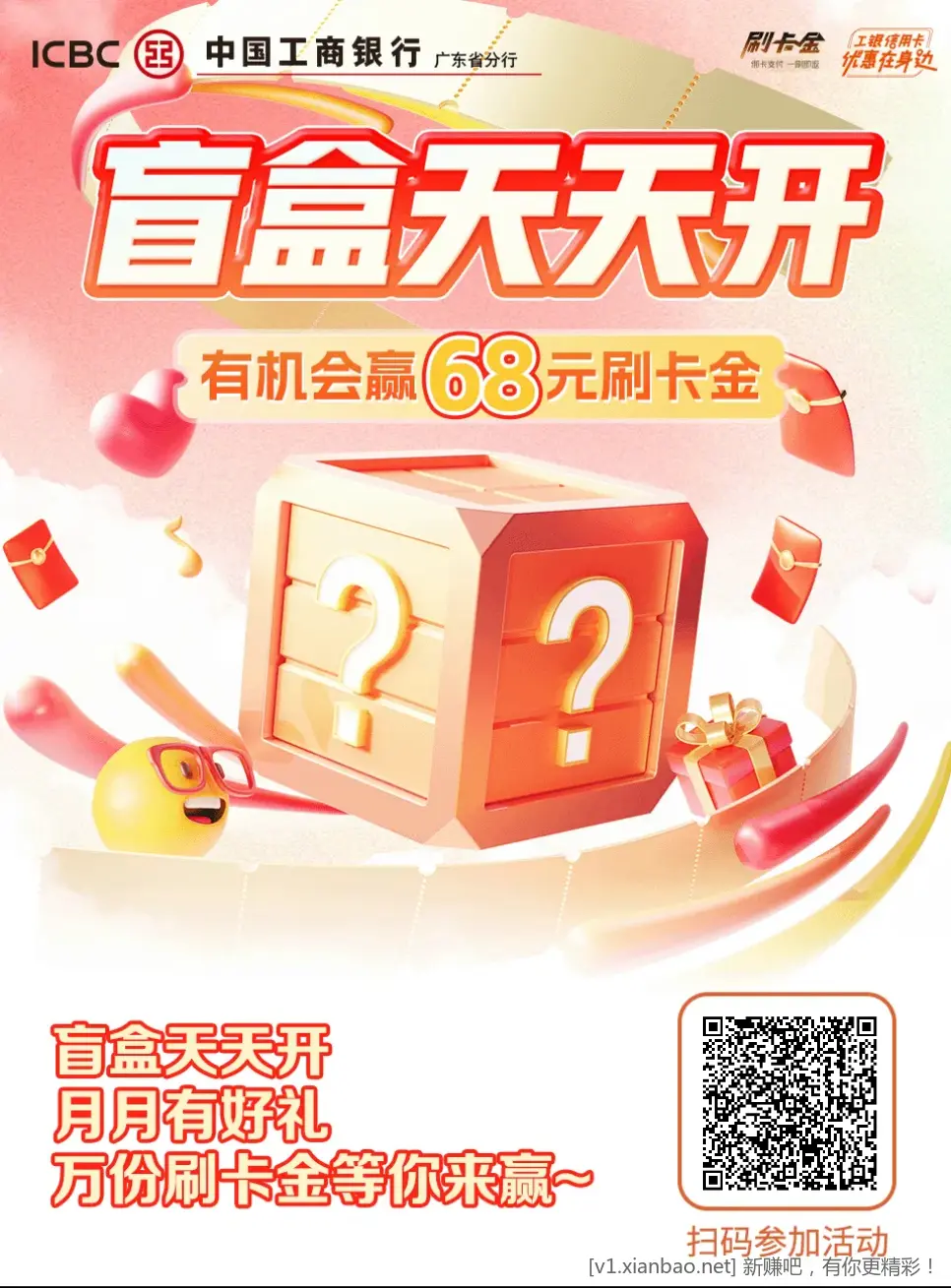 工行 广东抽奖 - 线报酷