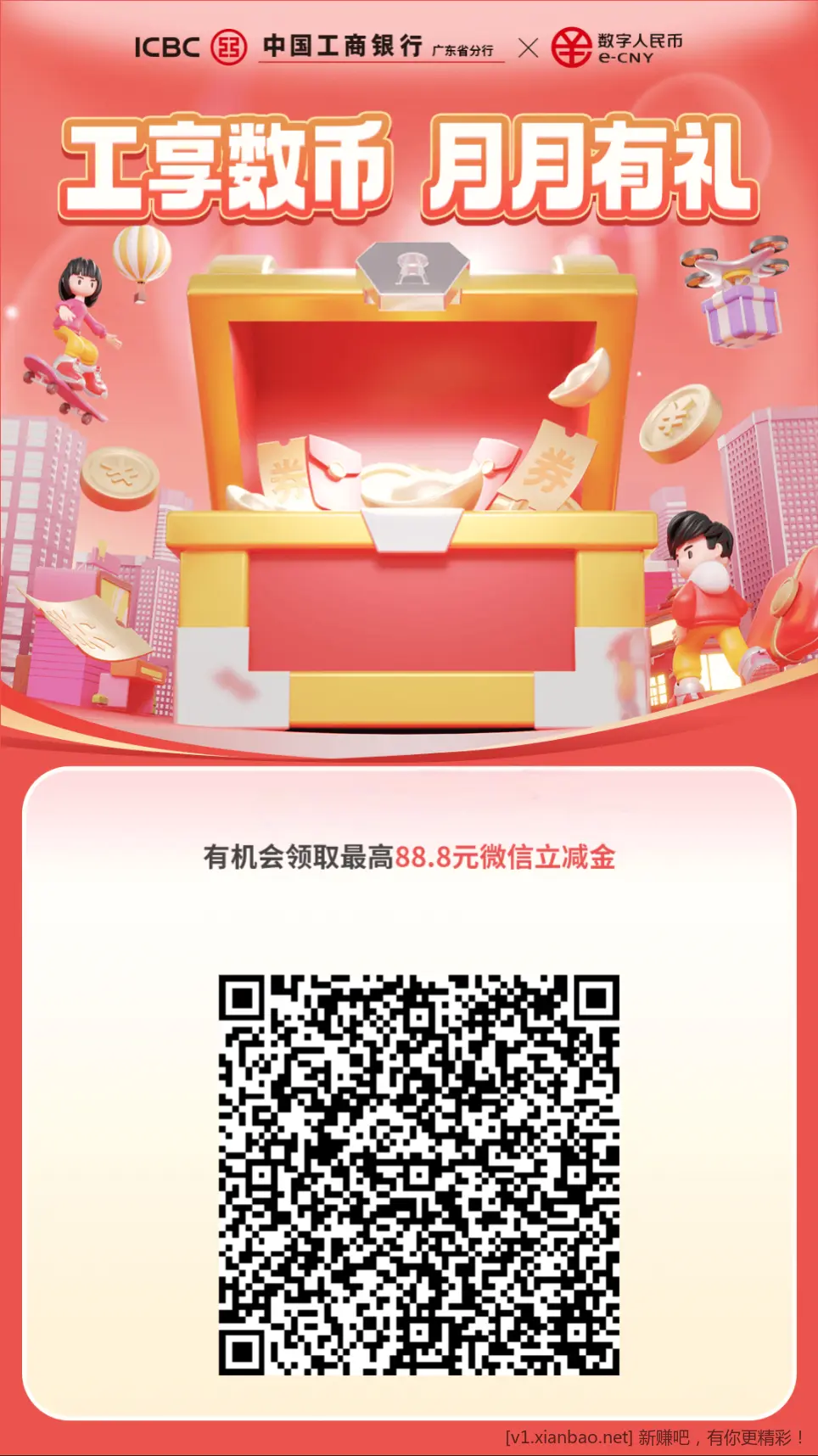 工行广东 - 线报酷