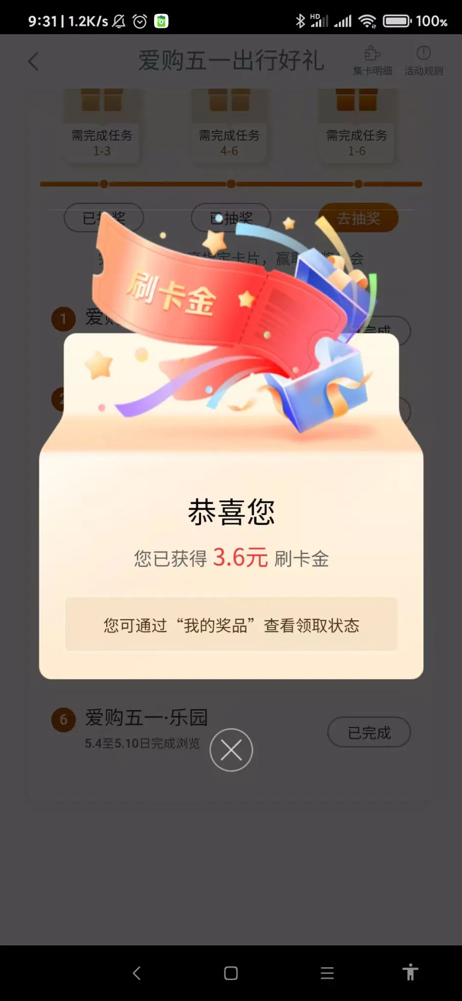工行刷卡金 - 线报酷