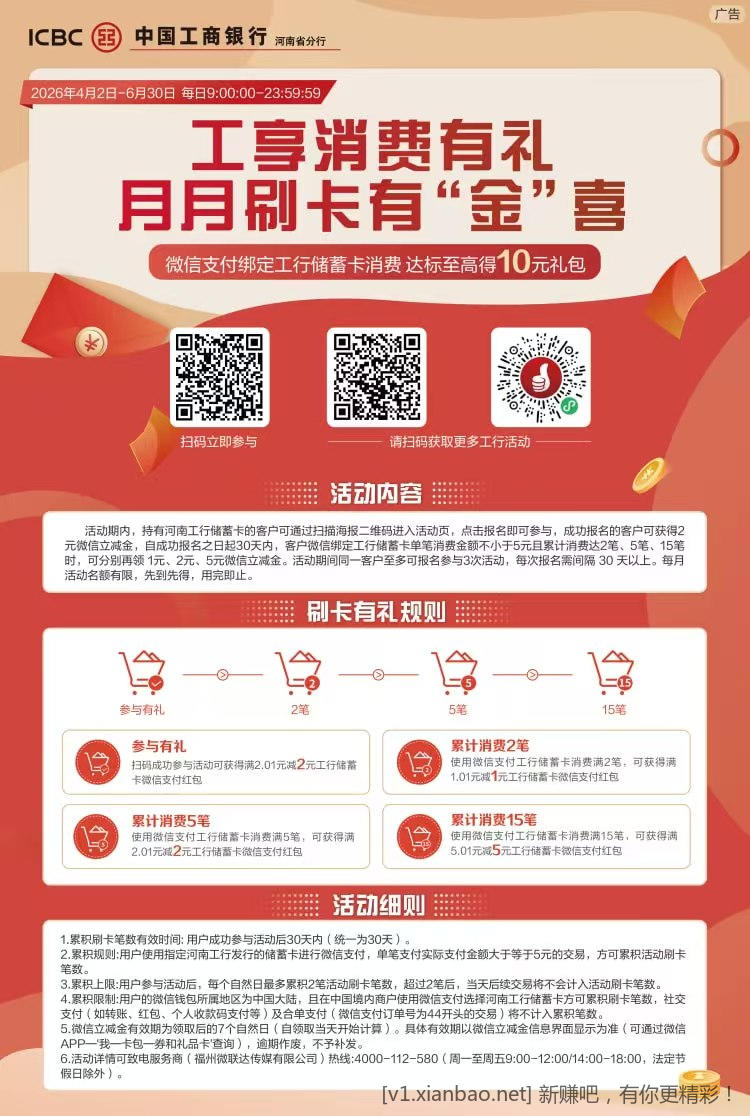 河南工行月月刷 - 线报酷