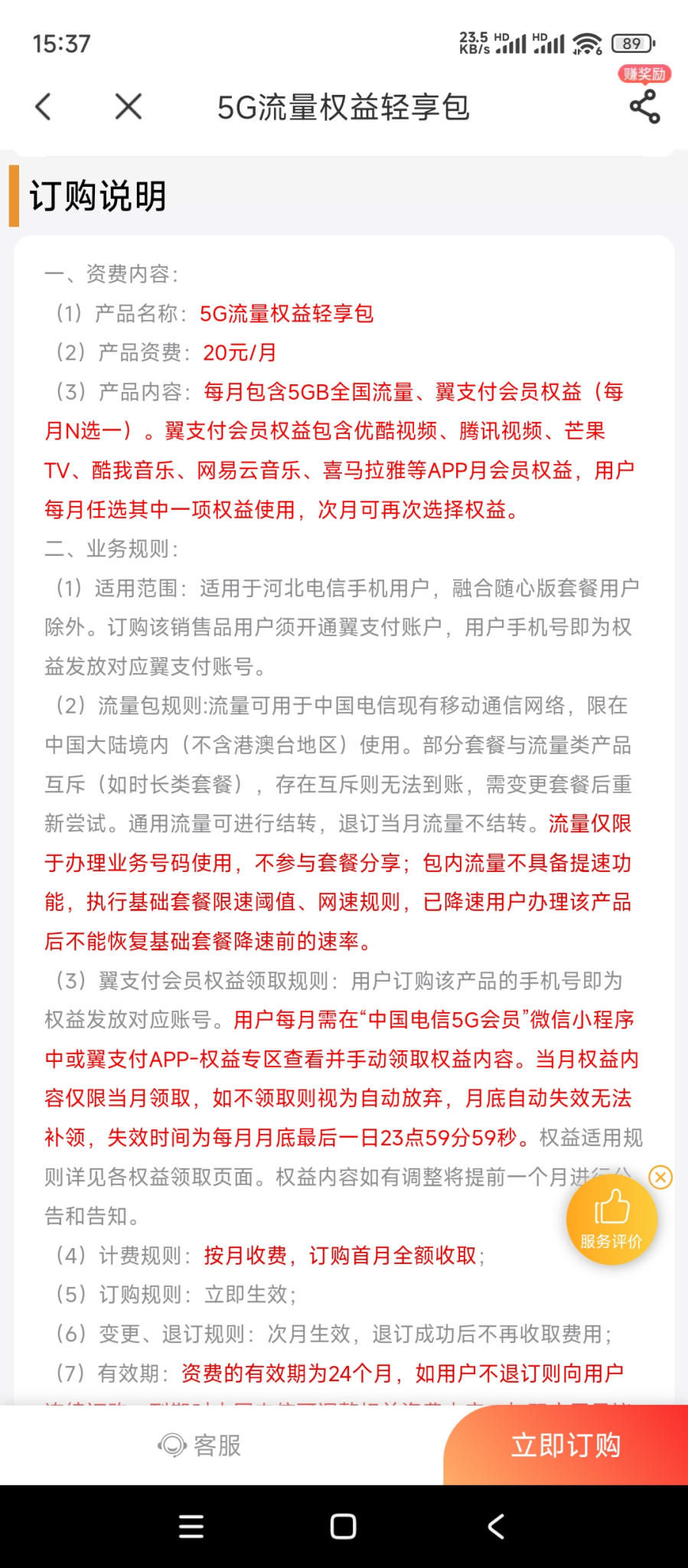 翼支付的这个能转卖吗？ - 线报酷