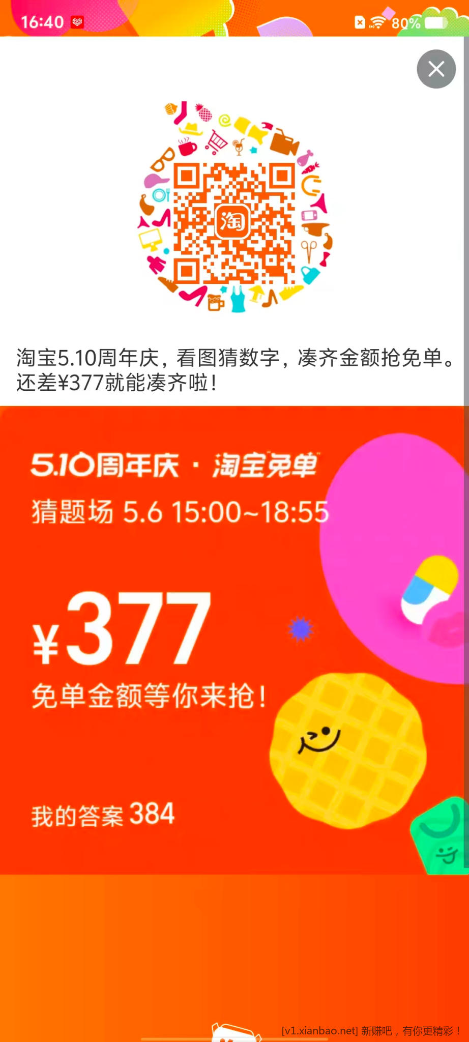 淘宝免单576，384 - 线报酷