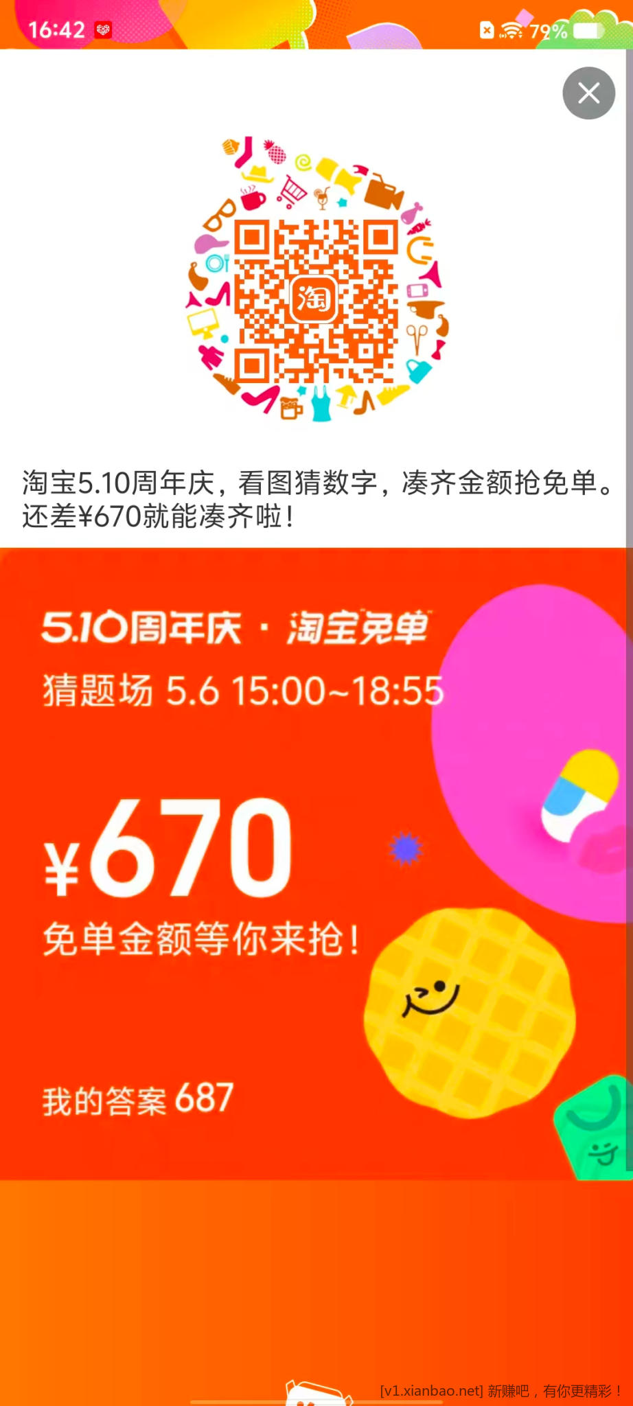 淘宝免单576，384 - 线报酷