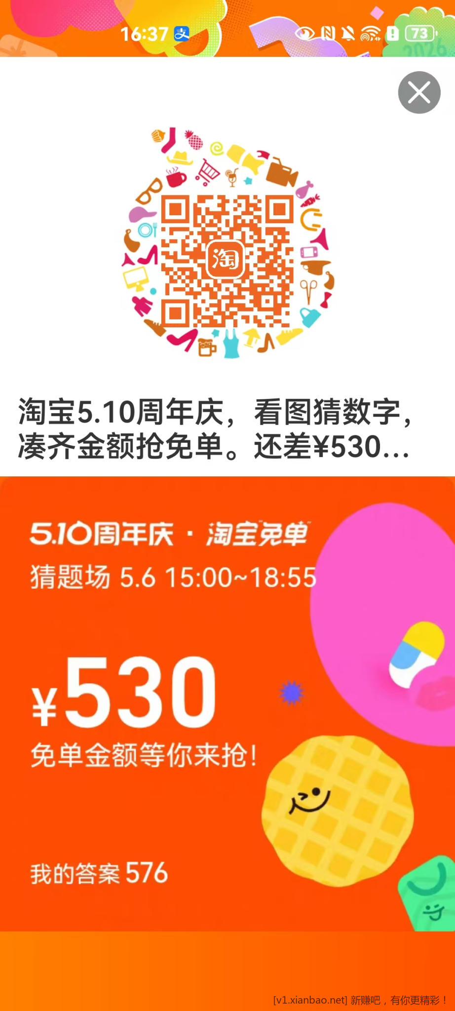 淘宝免单576，384 - 线报酷