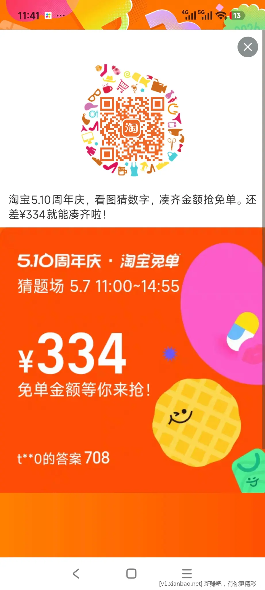 淘宝 免单 708 78 - 线报酷