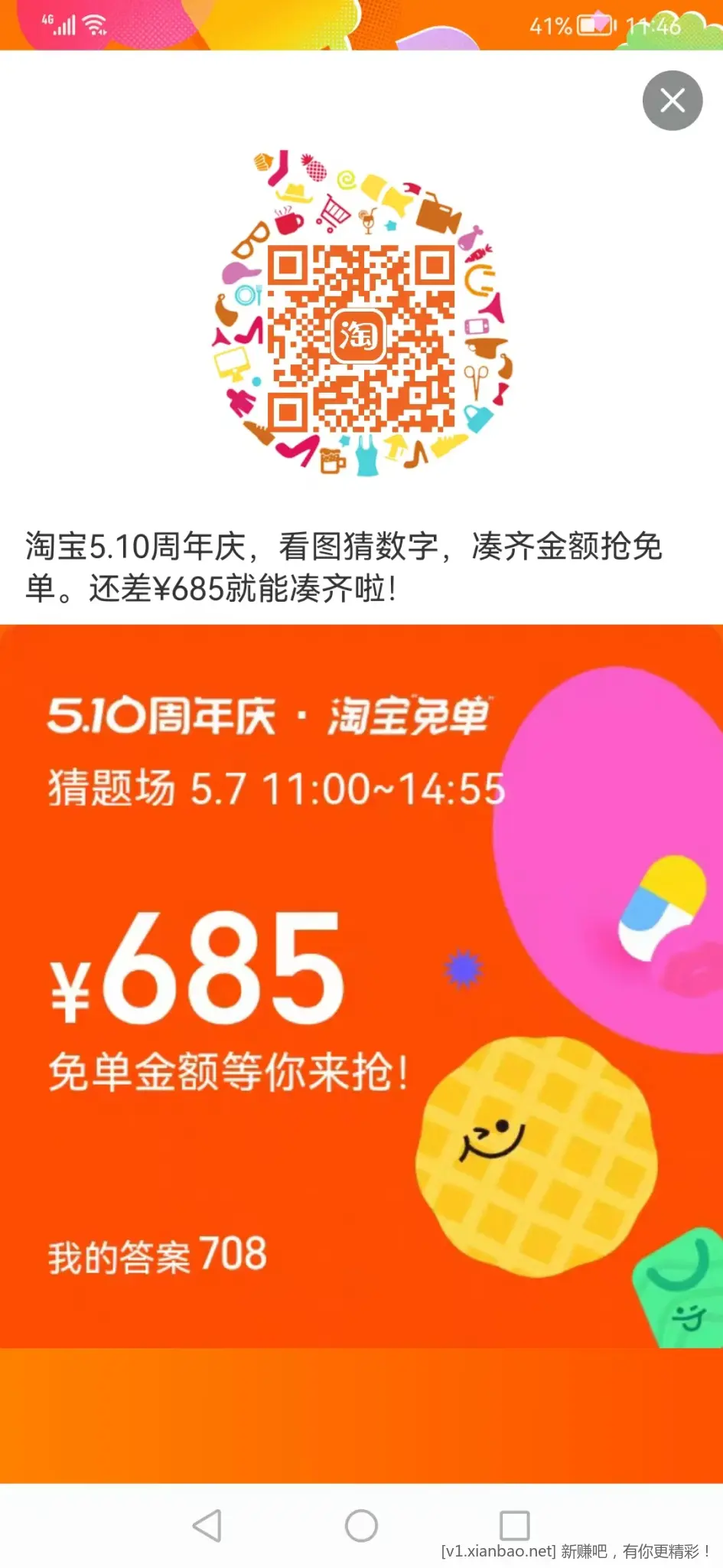 淘宝 免单 708 78 - 线报酷