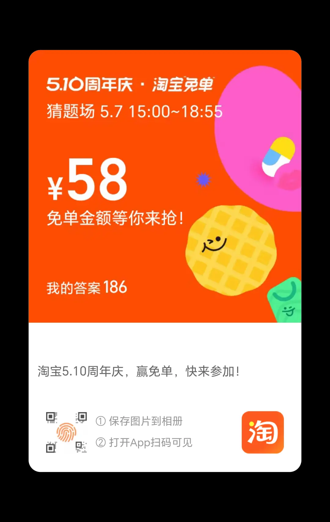 试试186 还差58 - 线报酷