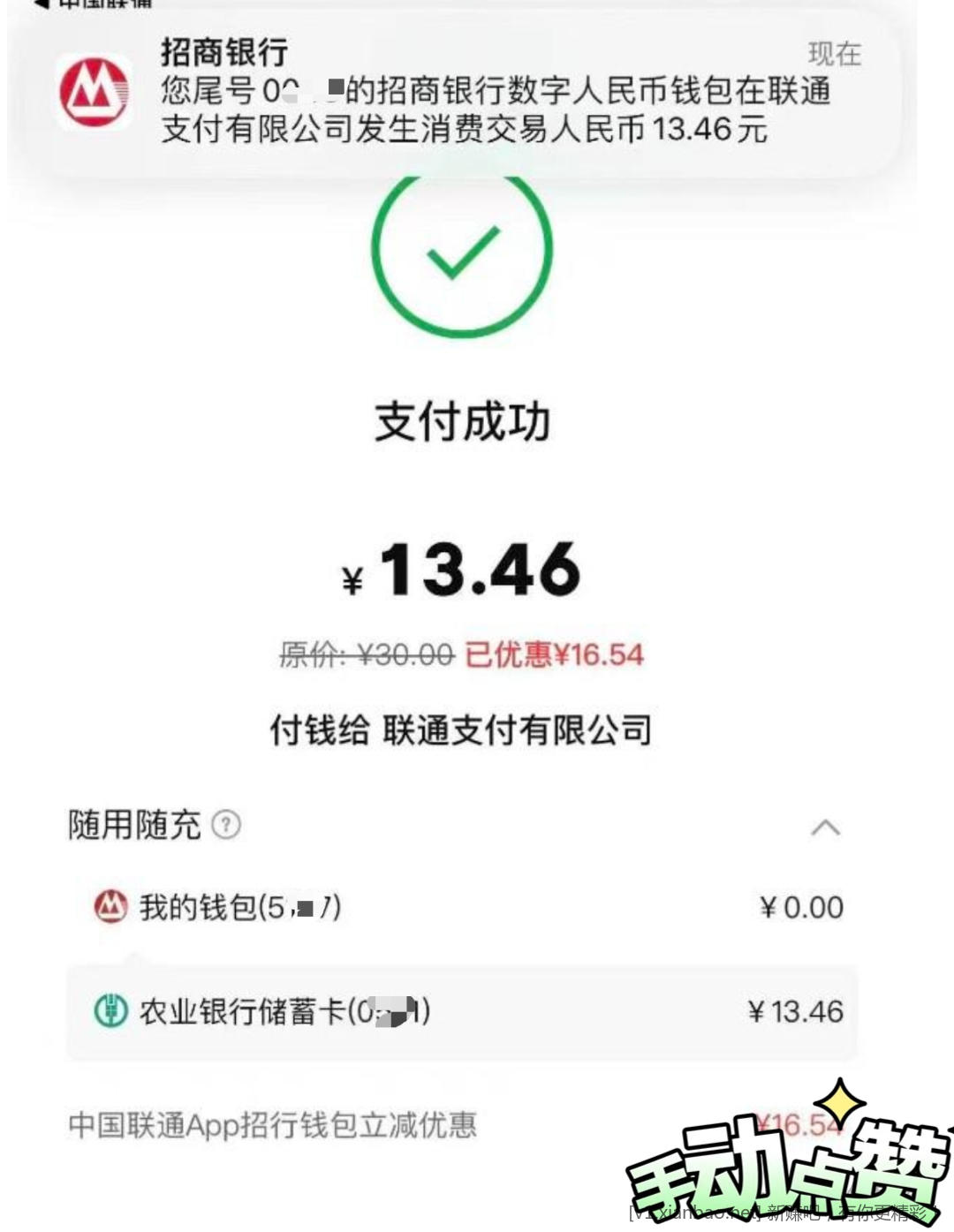 📢招行数字钱包冲半价话费  速度！ - 线报酷