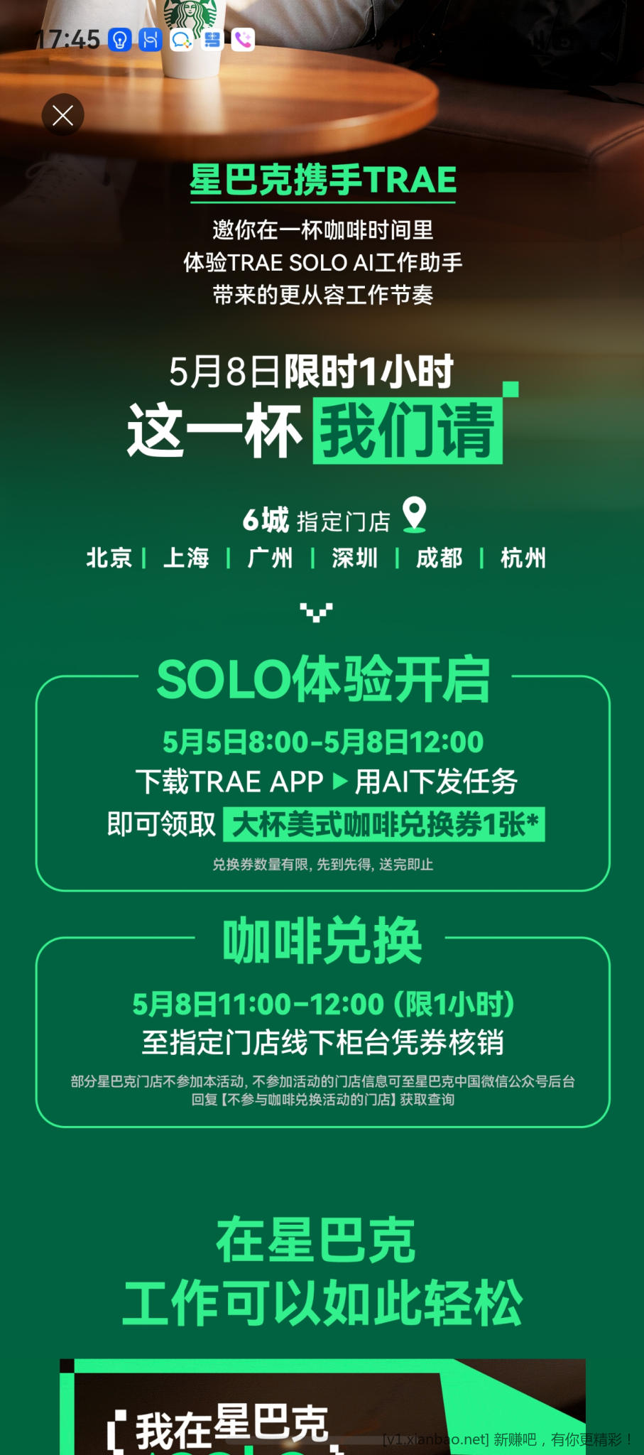 星巴克搞个活动抠抠搜搜 - 线报酷
