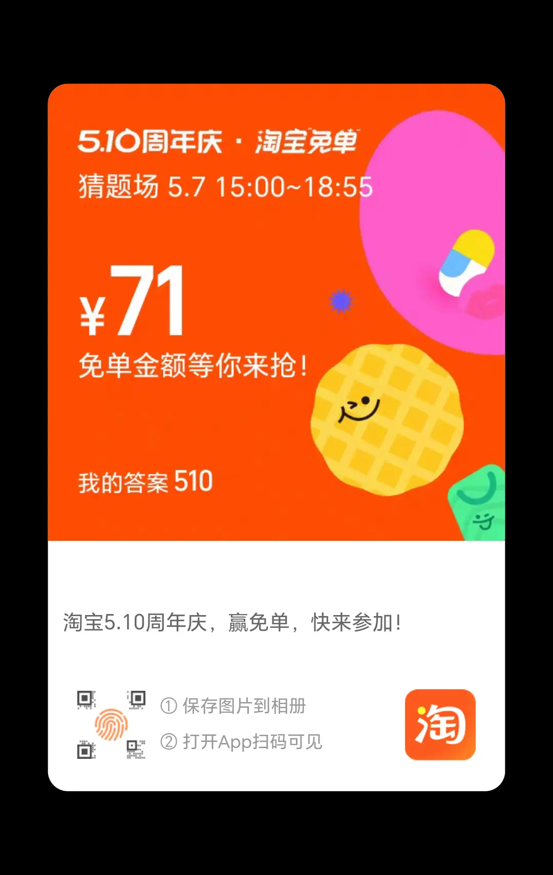 再开个510，随缘 - 线报酷
