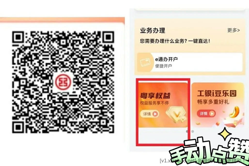 📢农信和工行广东卡立减金最低6r - 线报酷