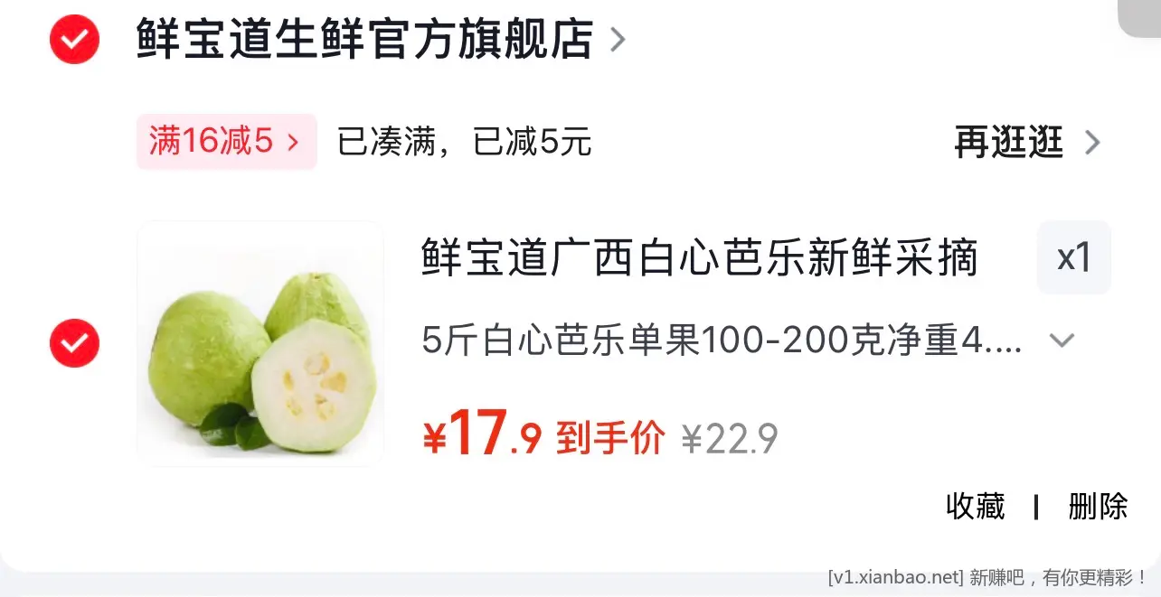 广西白心芭乐神价 5 斤到手 13.9元 - 线报酷 广西白心芭乐神价 5 斤到手 13.9元 - 线报酷