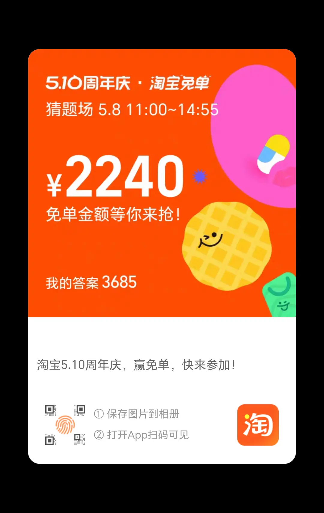 小了没意思，玩就玩大的3685开一个 - 线报酷