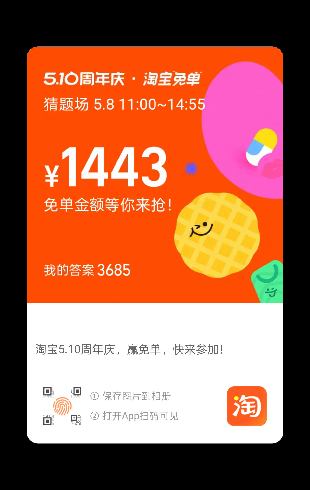 我也来个3685的看看运气 - 线报酷