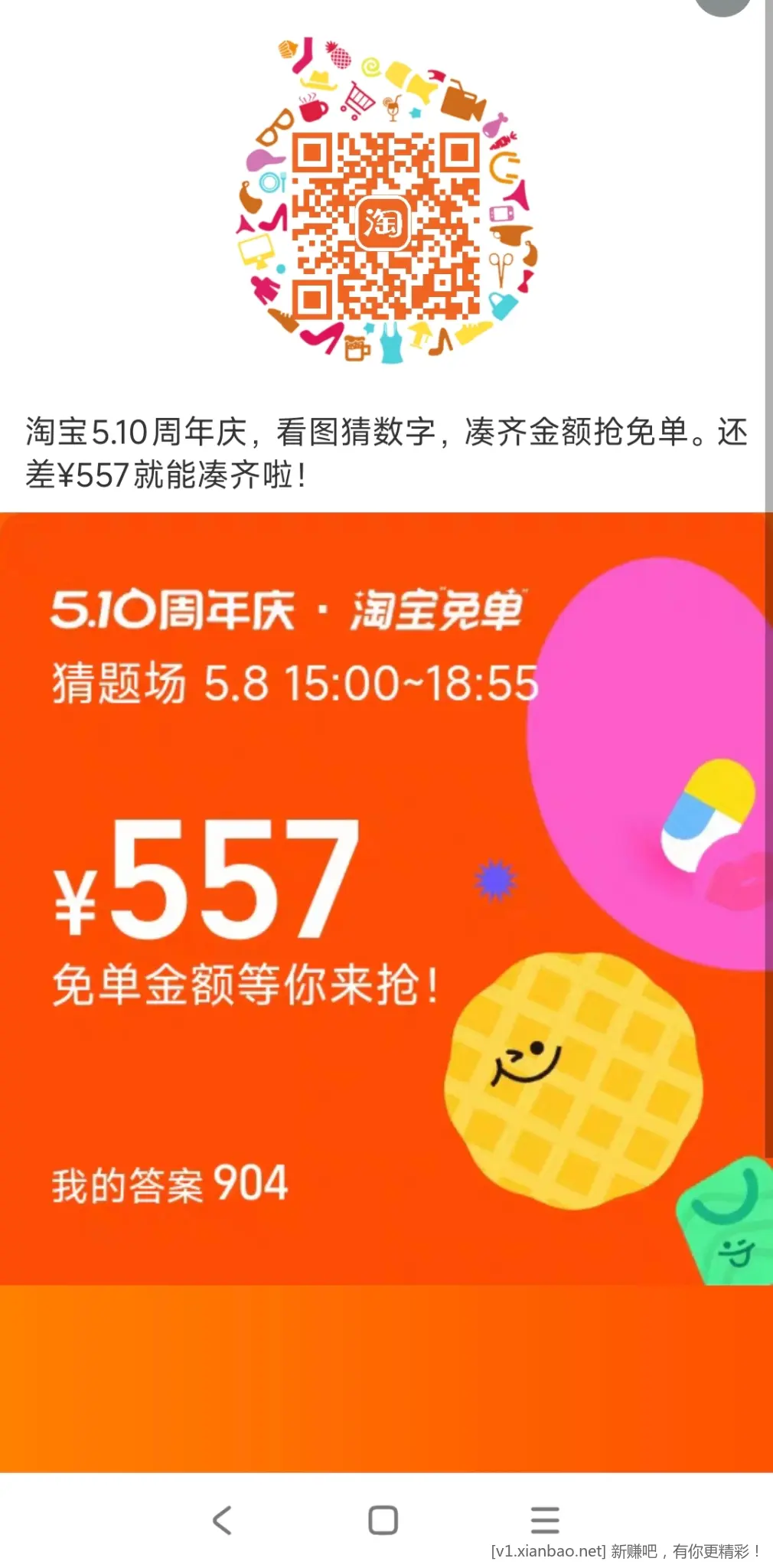 淘宝免单 答案 - 线报酷 淘宝免单 答案 - 线报酷